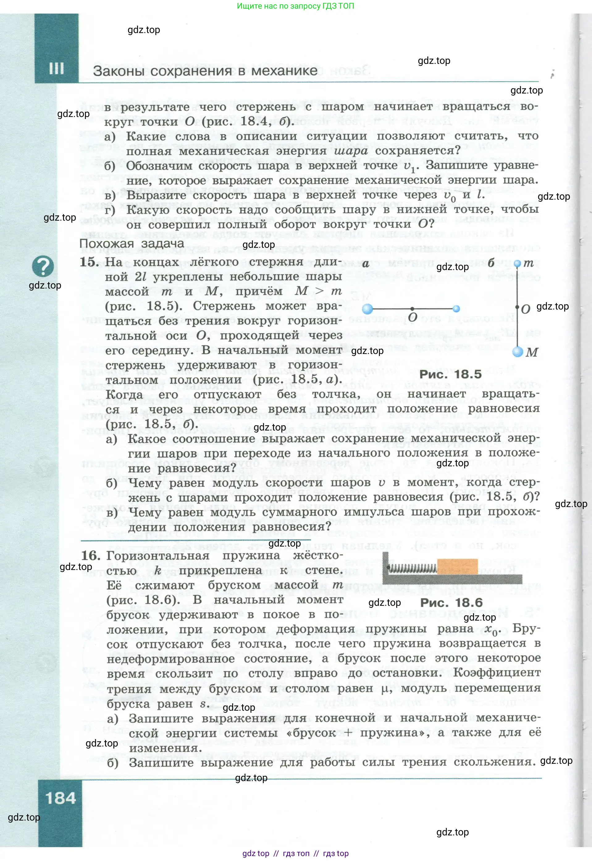 Физика, 10 класс Учебник, авторы: Генденштейн Лев Элевич, Булатова Альбина Александрова, Корнильев Игорь Николаевич, Кошкина Анжелика Васильевна, издательство Просвещение, Москва, 2019, бирюзового цвета, Часть 1, страница 184