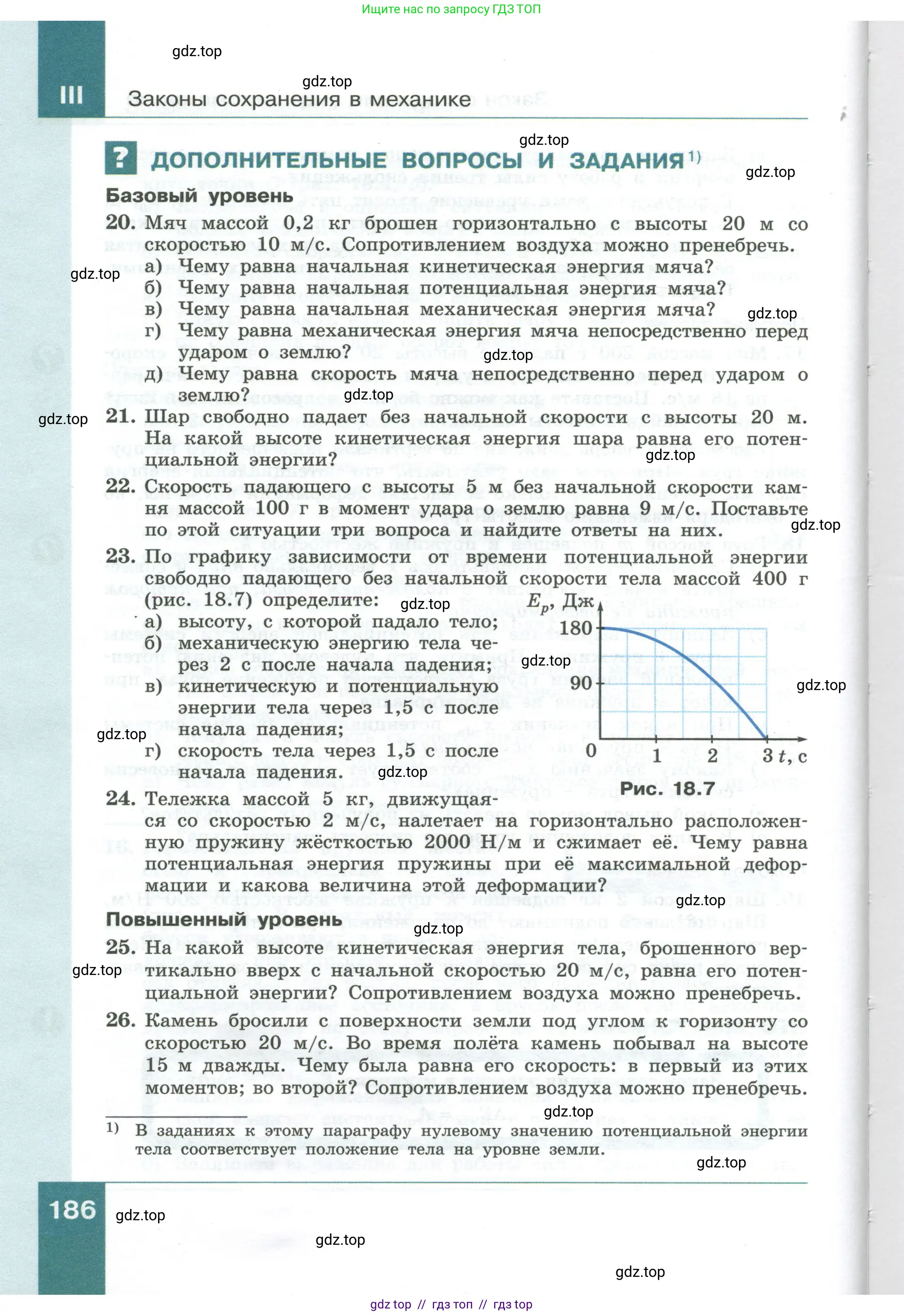 Физика, 10 класс Учебник, авторы: Генденштейн Лев Элевич, Булатова Альбина Александрова, Корнильев Игорь Николаевич, Кошкина Анжелика Васильевна, издательство Просвещение, Москва, 2019, бирюзового цвета, Часть 1, страница 186