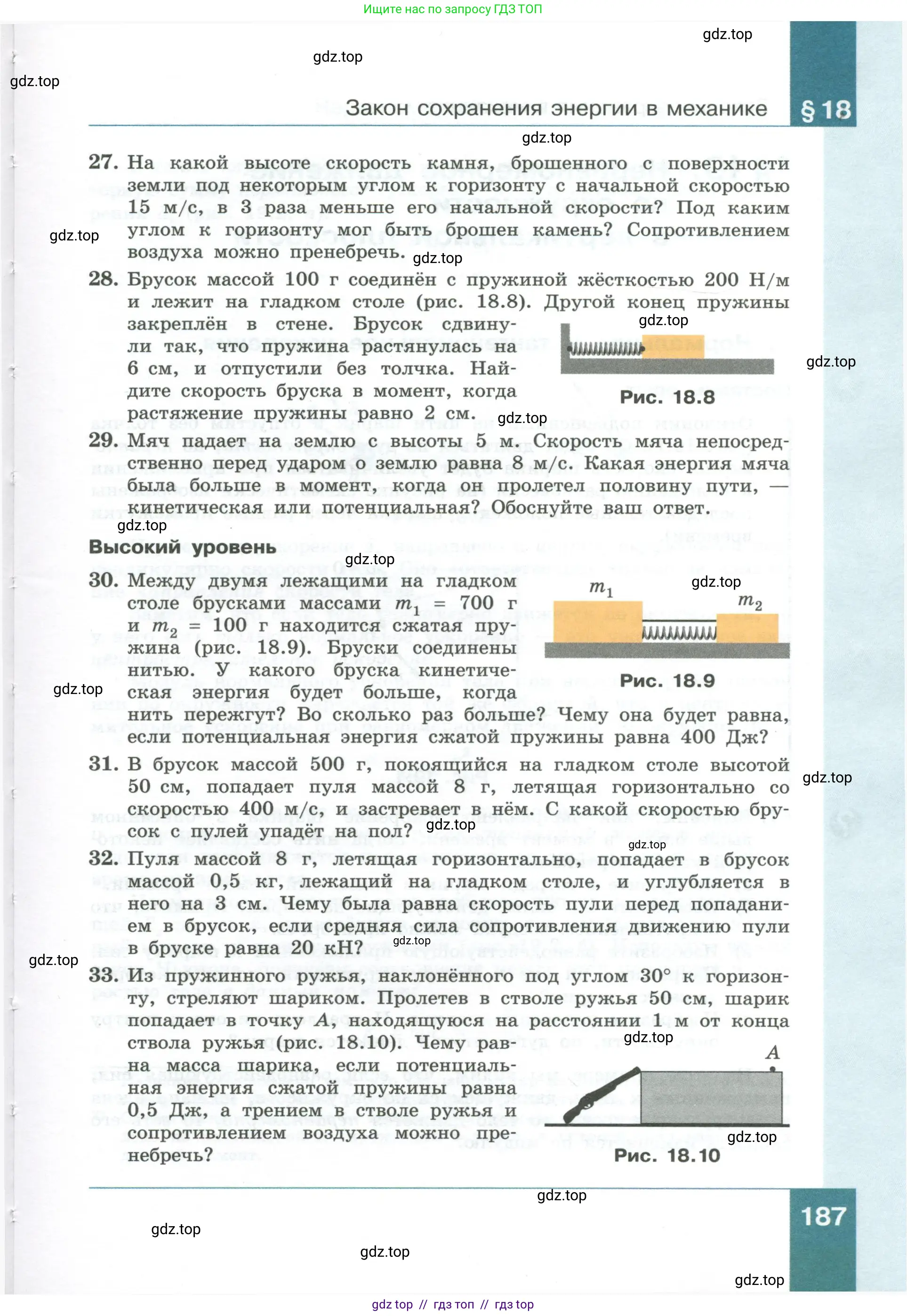 Физика, 10 класс Учебник, авторы: Генденштейн Лев Элевич, Булатова Альбина Александрова, Корнильев Игорь Николаевич, Кошкина Анжелика Васильевна, издательство Просвещение, Москва, 2019, бирюзового цвета, Часть 1, страница 187