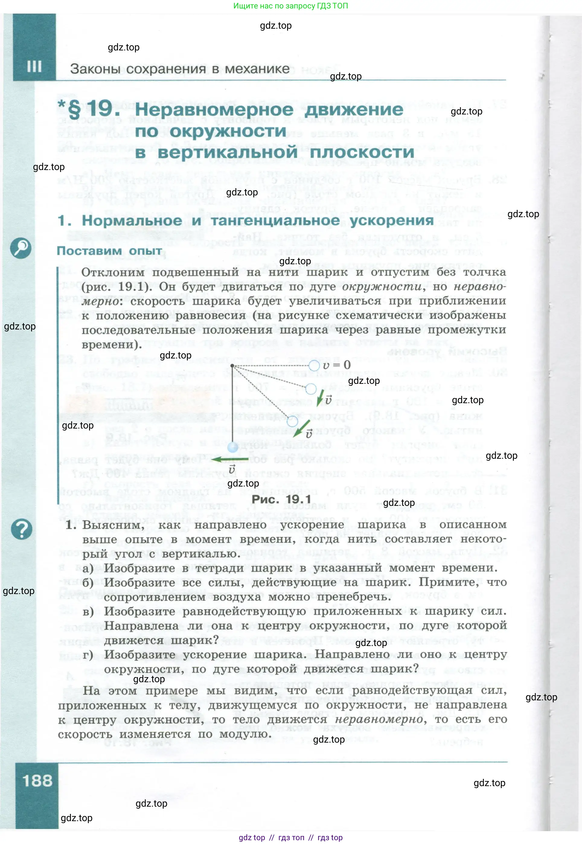 Физика, 10 класс Учебник, авторы: Генденштейн Лев Элевич, Булатова Альбина Александрова, Корнильев Игорь Николаевич, Кошкина Анжелика Васильевна, издательство Просвещение, Москва, 2019, бирюзового цвета, Часть 1, страница 188