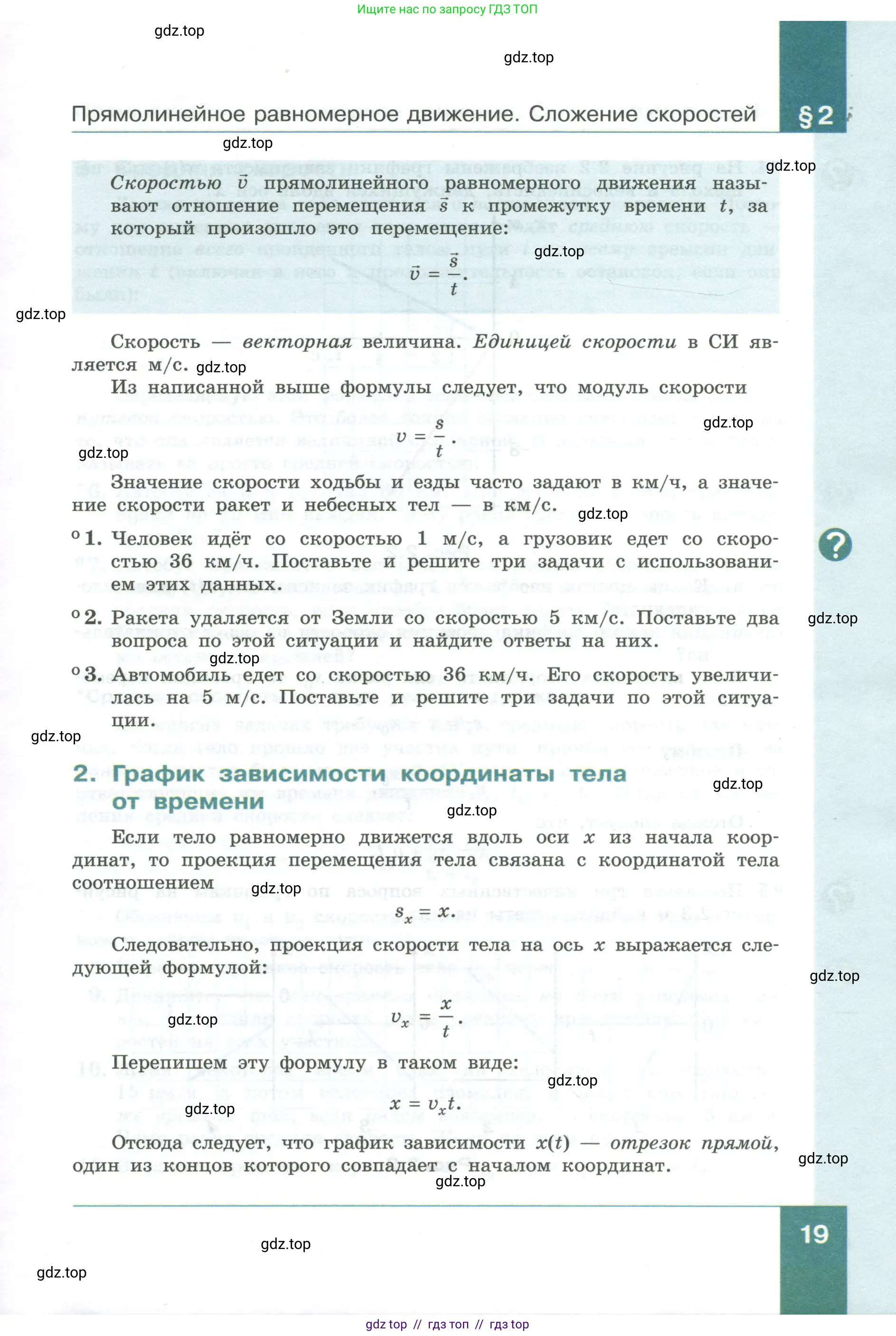 Физика, 10 класс Учебник, авторы: Генденштейн Лев Элевич, Булатова Альбина Александрова, Корнильев Игорь Николаевич, Кошкина Анжелика Васильевна, издательство Просвещение, Москва, 2019, бирюзового цвета, Часть 1, страница 19