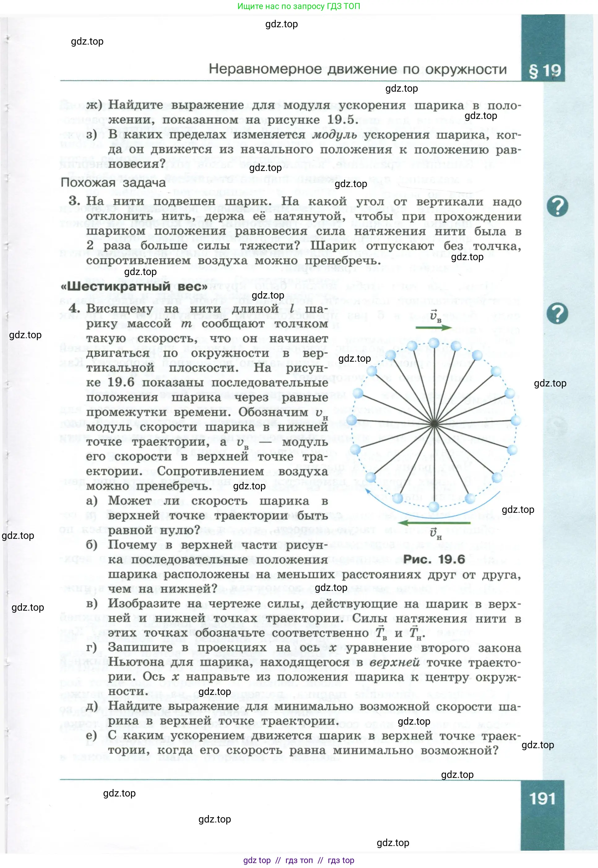 Физика, 10 класс Учебник, авторы: Генденштейн Лев Элевич, Булатова Альбина Александрова, Корнильев Игорь Николаевич, Кошкина Анжелика Васильевна, издательство Просвещение, Москва, 2019, бирюзового цвета, Часть 1, страница 191