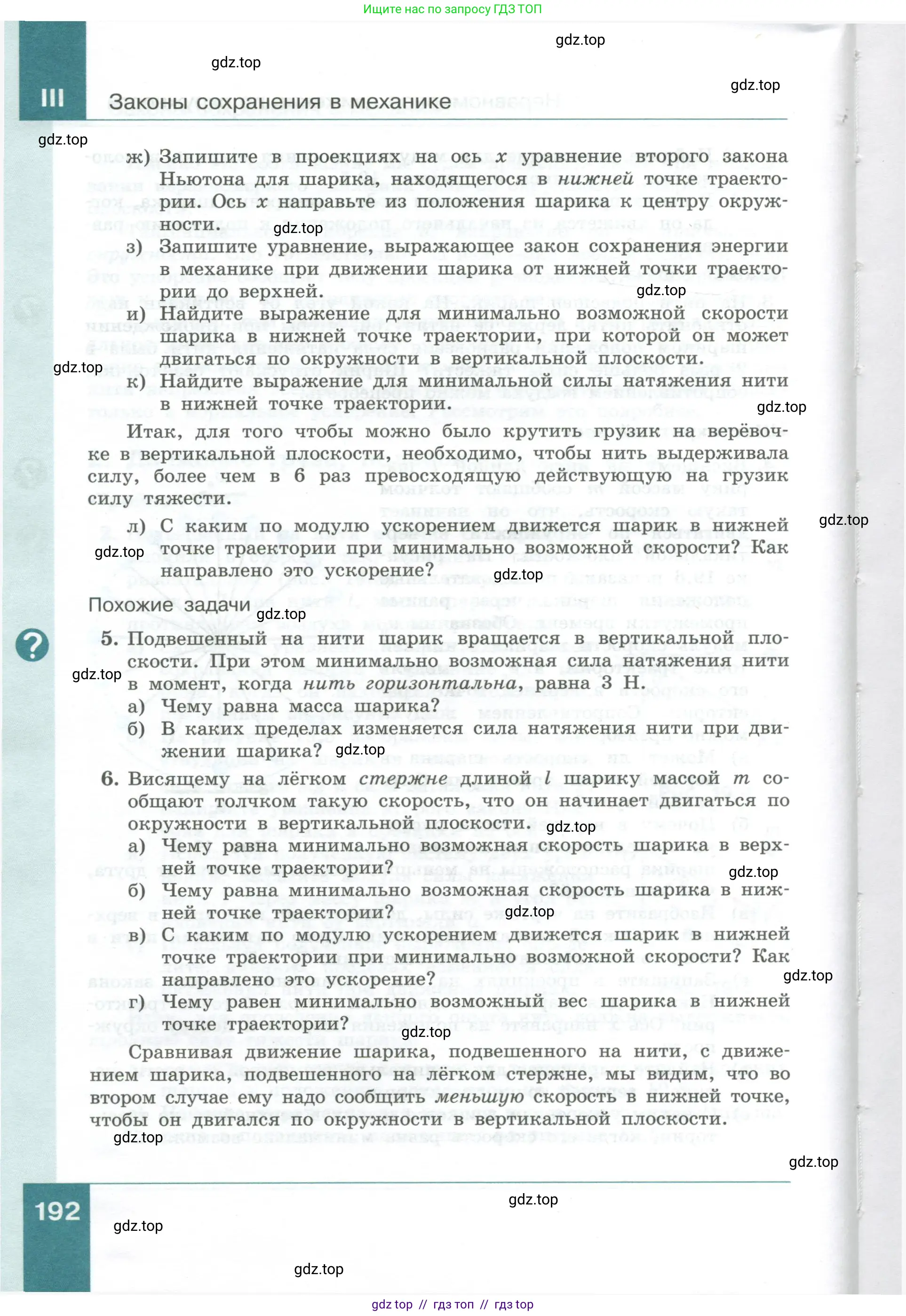 Физика, 10 класс Учебник, авторы: Генденштейн Лев Элевич, Булатова Альбина Александрова, Корнильев Игорь Николаевич, Кошкина Анжелика Васильевна, издательство Просвещение, Москва, 2019, бирюзового цвета, Часть 1, страница 192