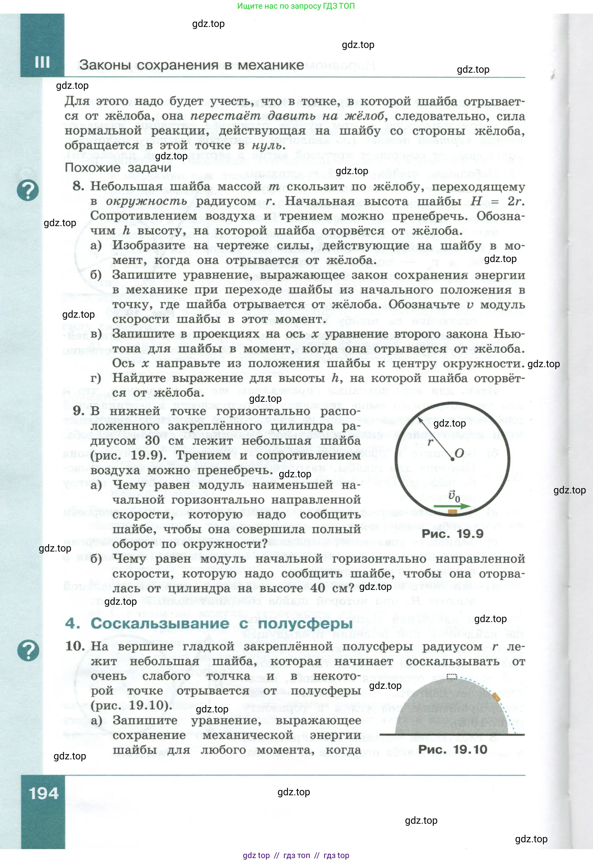 Физика, 10 класс Учебник, авторы: Генденштейн Лев Элевич, Булатова Альбина Александрова, Корнильев Игорь Николаевич, Кошкина Анжелика Васильевна, издательство Просвещение, Москва, 2019, бирюзового цвета, Часть 1, страница 194