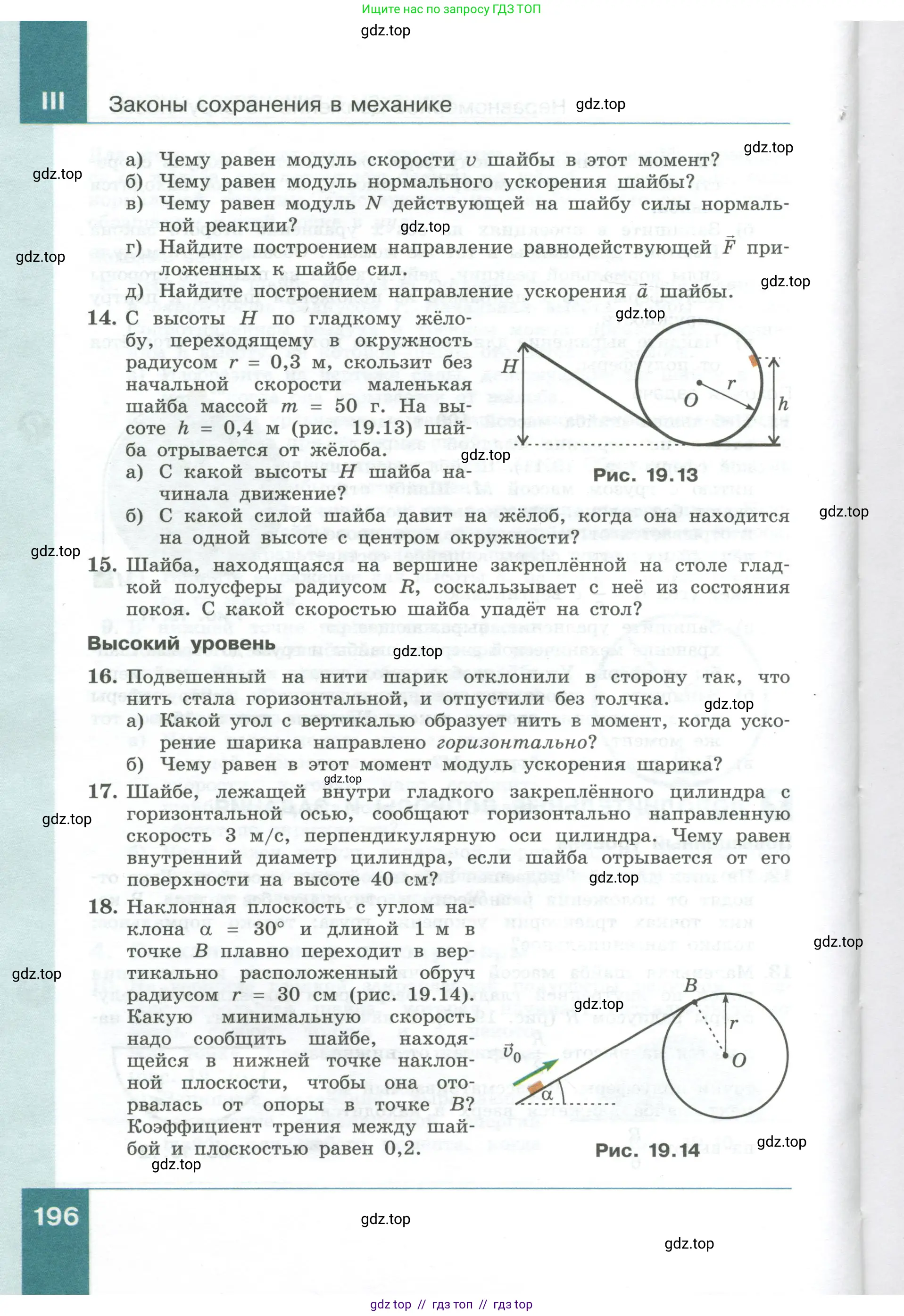 Физика, 10 класс Учебник, авторы: Генденштейн Лев Элевич, Булатова Альбина Александрова, Корнильев Игорь Николаевич, Кошкина Анжелика Васильевна, издательство Просвещение, Москва, 2019, бирюзового цвета, Часть 1, страница 196