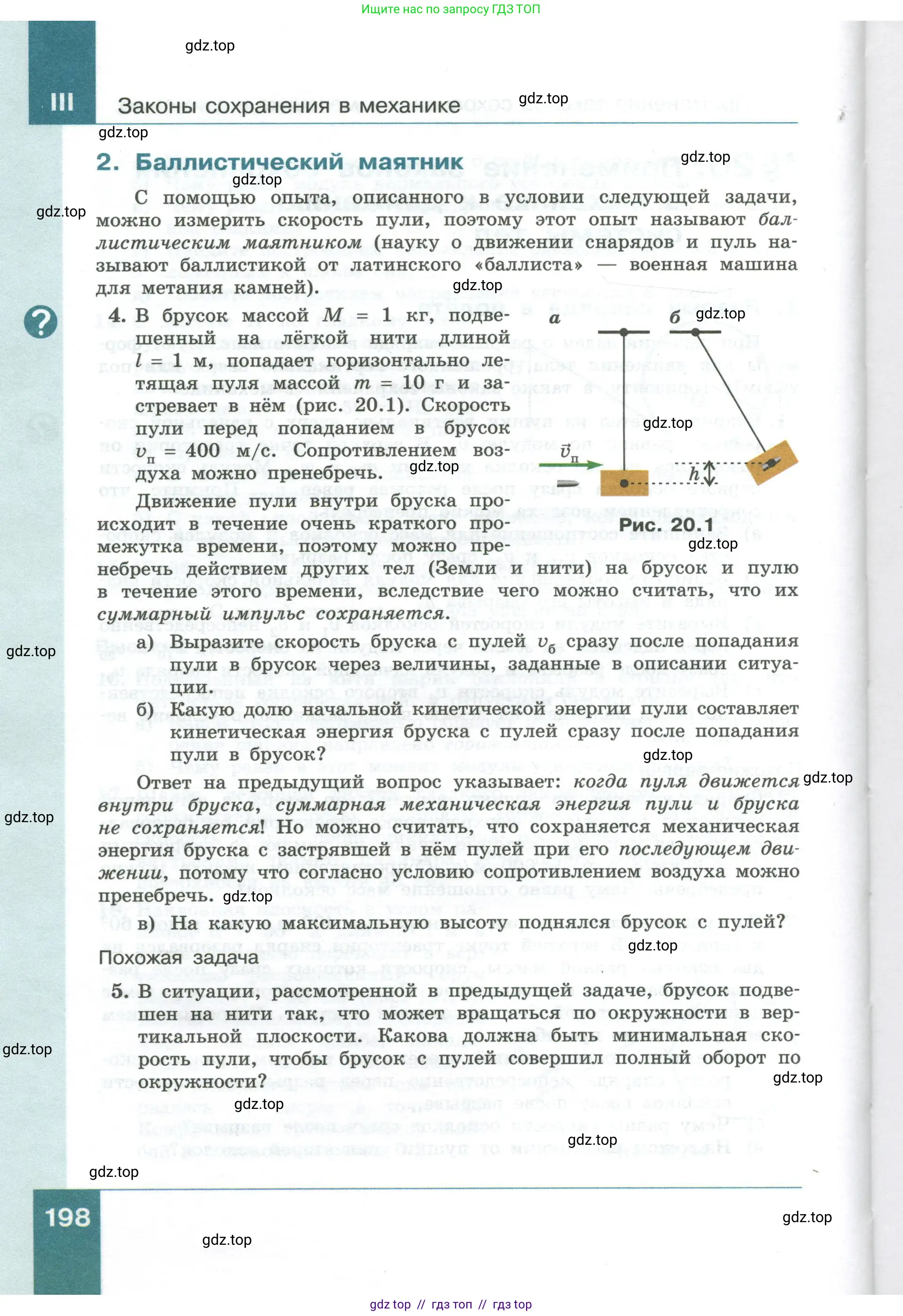 Физика, 10 класс Учебник, авторы: Генденштейн Лев Элевич, Булатова Альбина Александрова, Корнильев Игорь Николаевич, Кошкина Анжелика Васильевна, издательство Просвещение, Москва, 2019, бирюзового цвета, Часть 1, страница 198