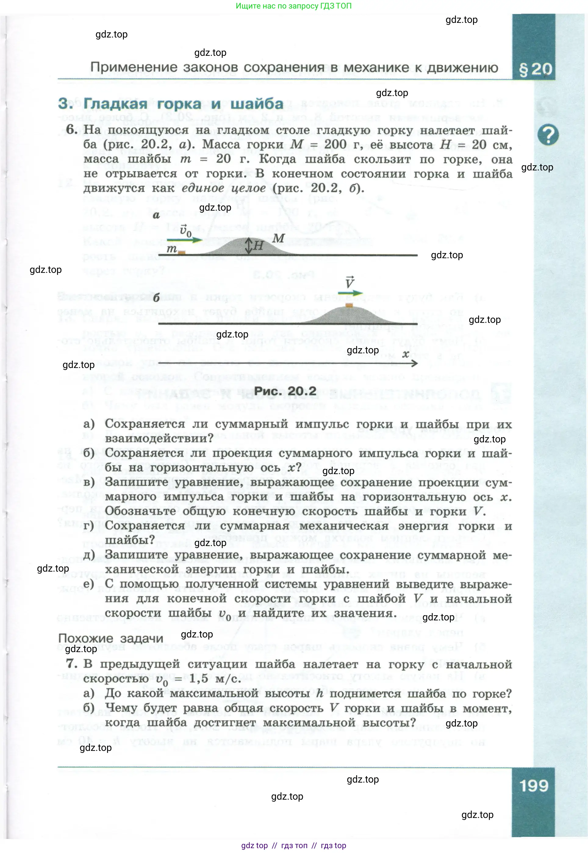 Физика, 10 класс Учебник, авторы: Генденштейн Лев Элевич, Булатова Альбина Александрова, Корнильев Игорь Николаевич, Кошкина Анжелика Васильевна, издательство Просвещение, Москва, 2019, бирюзового цвета, Часть 1, страница 199
