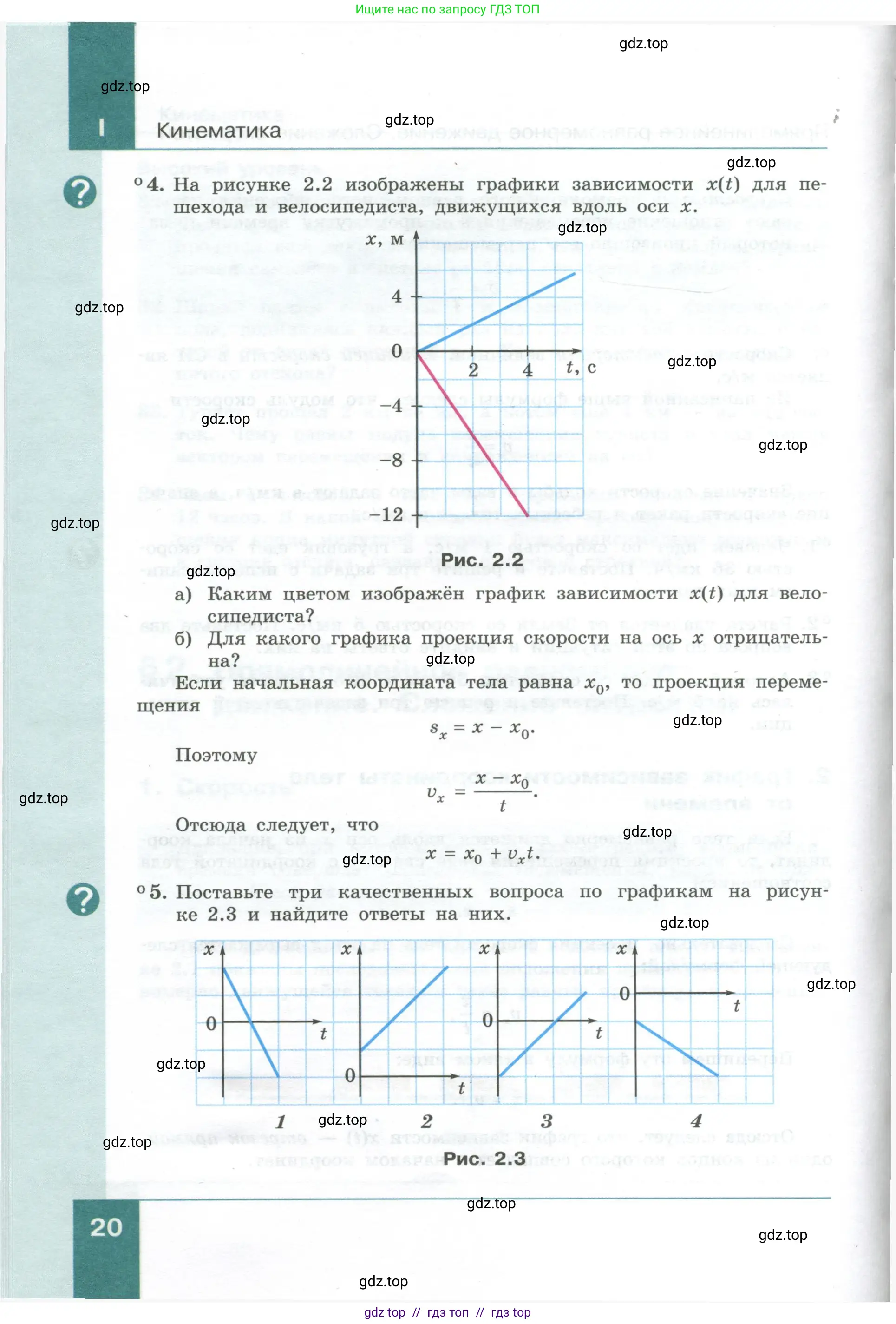 Физика, 10 класс Учебник, авторы: Генденштейн Лев Элевич, Булатова Альбина Александрова, Корнильев Игорь Николаевич, Кошкина Анжелика Васильевна, издательство Просвещение, Москва, 2019, бирюзового цвета, Часть 1, страница 20