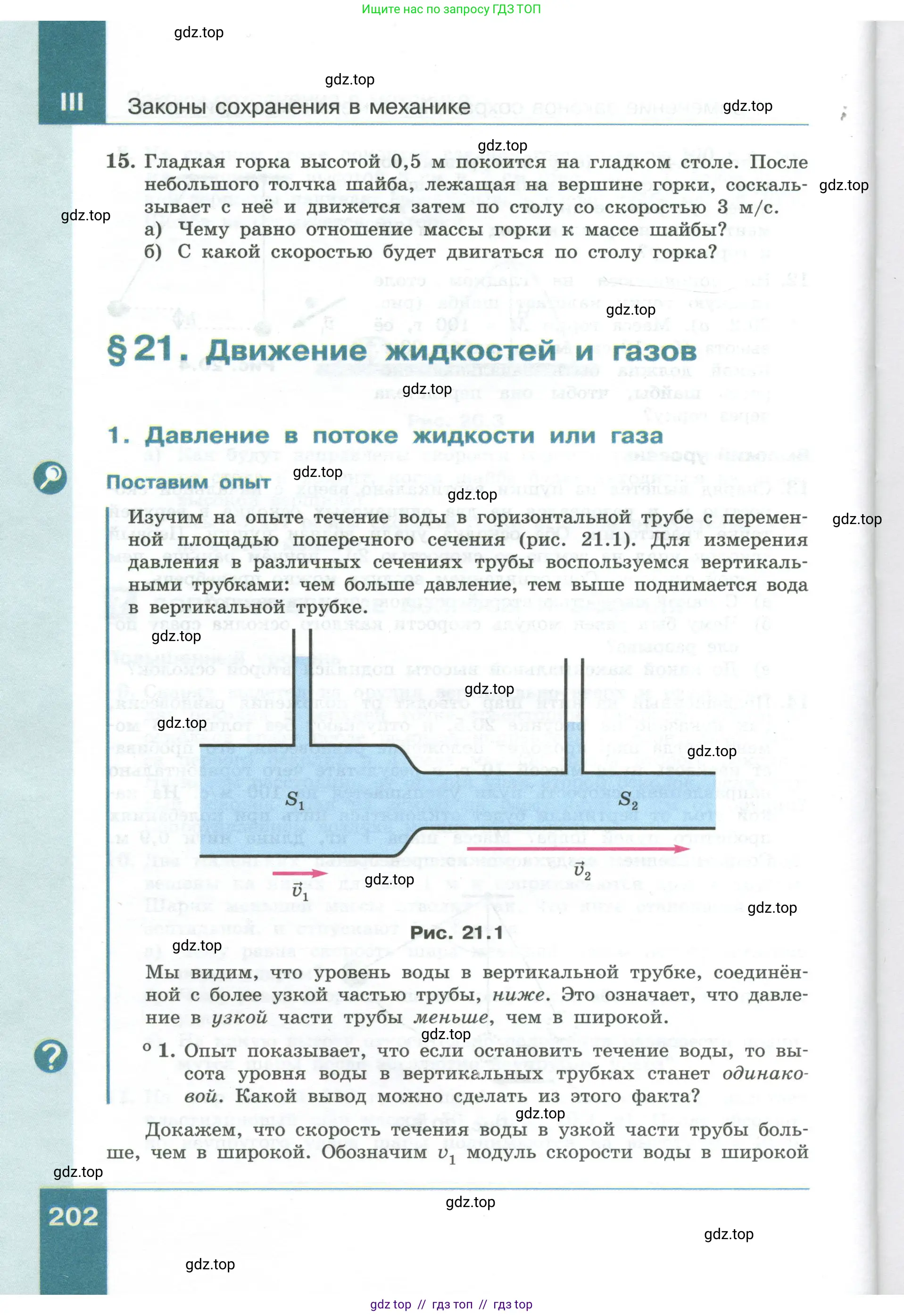 Физика, 10 класс Учебник, авторы: Генденштейн Лев Элевич, Булатова Альбина Александрова, Корнильев Игорь Николаевич, Кошкина Анжелика Васильевна, издательство Просвещение, Москва, 2019, бирюзового цвета, Часть 1, страница 202