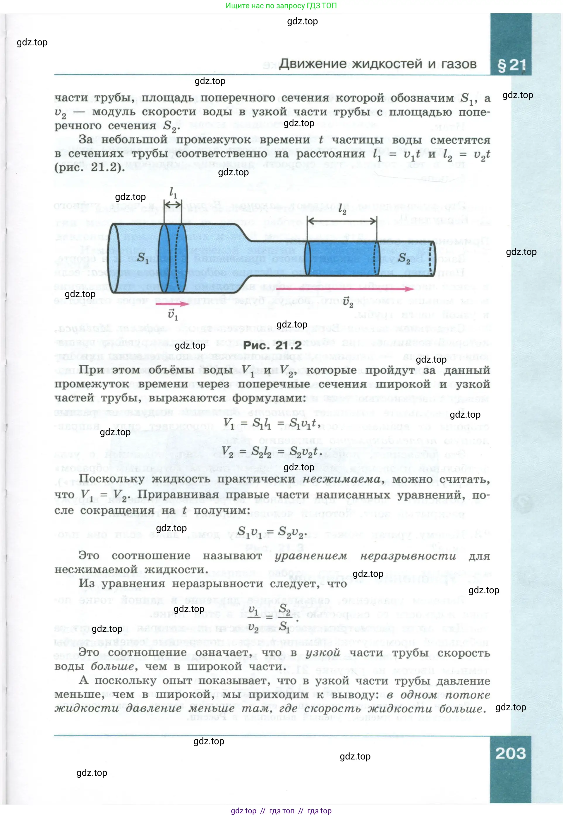 Физика, 10 класс Учебник, авторы: Генденштейн Лев Элевич, Булатова Альбина Александрова, Корнильев Игорь Николаевич, Кошкина Анжелика Васильевна, издательство Просвещение, Москва, 2019, бирюзового цвета, страница 203