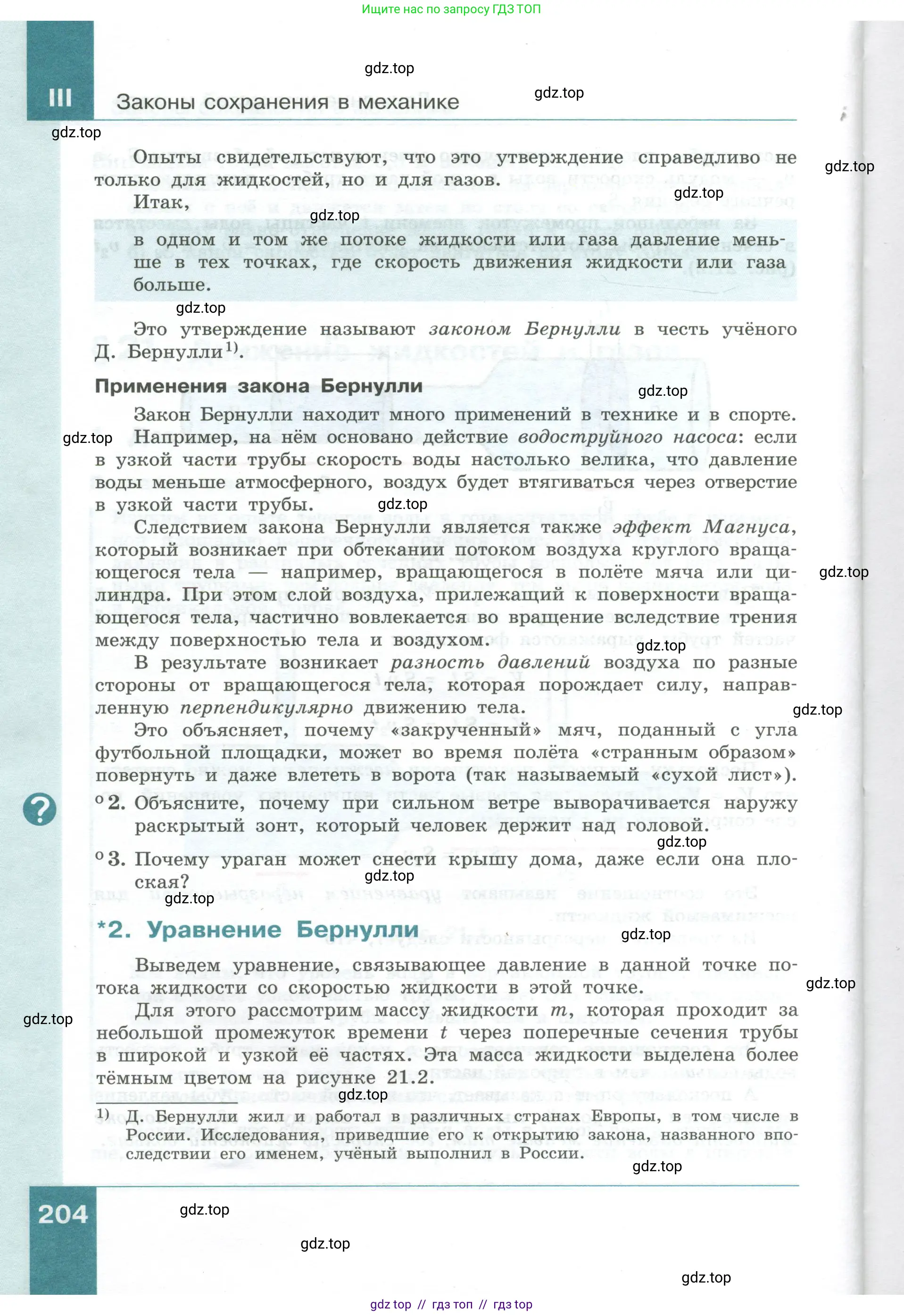 Физика, 10 класс Учебник, авторы: Генденштейн Лев Элевич, Булатова Альбина Александрова, Корнильев Игорь Николаевич, Кошкина Анжелика Васильевна, издательство Просвещение, Москва, 2019, бирюзового цвета, Часть 1, страница 204