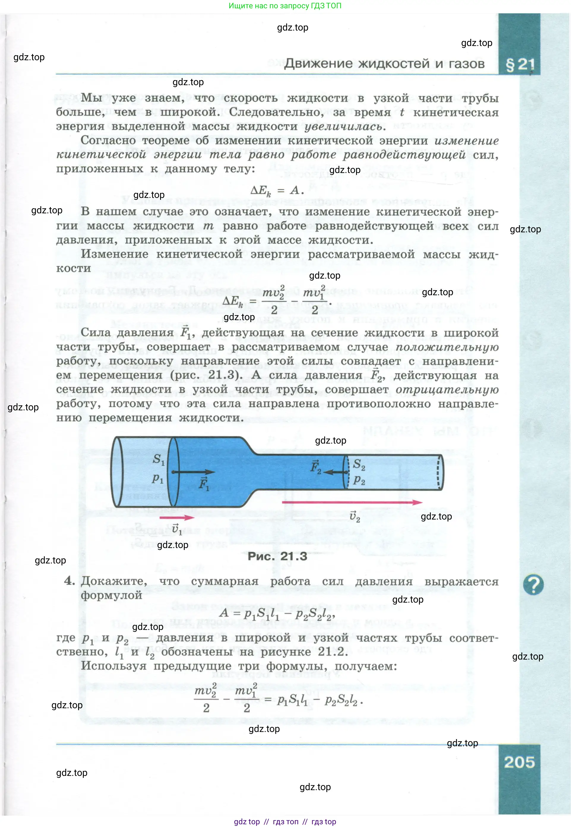 Физика, 10 класс Учебник, авторы: Генденштейн Лев Элевич, Булатова Альбина Александрова, Корнильев Игорь Николаевич, Кошкина Анжелика Васильевна, издательство Просвещение, Москва, 2019, бирюзового цвета, Часть 1, страница 205