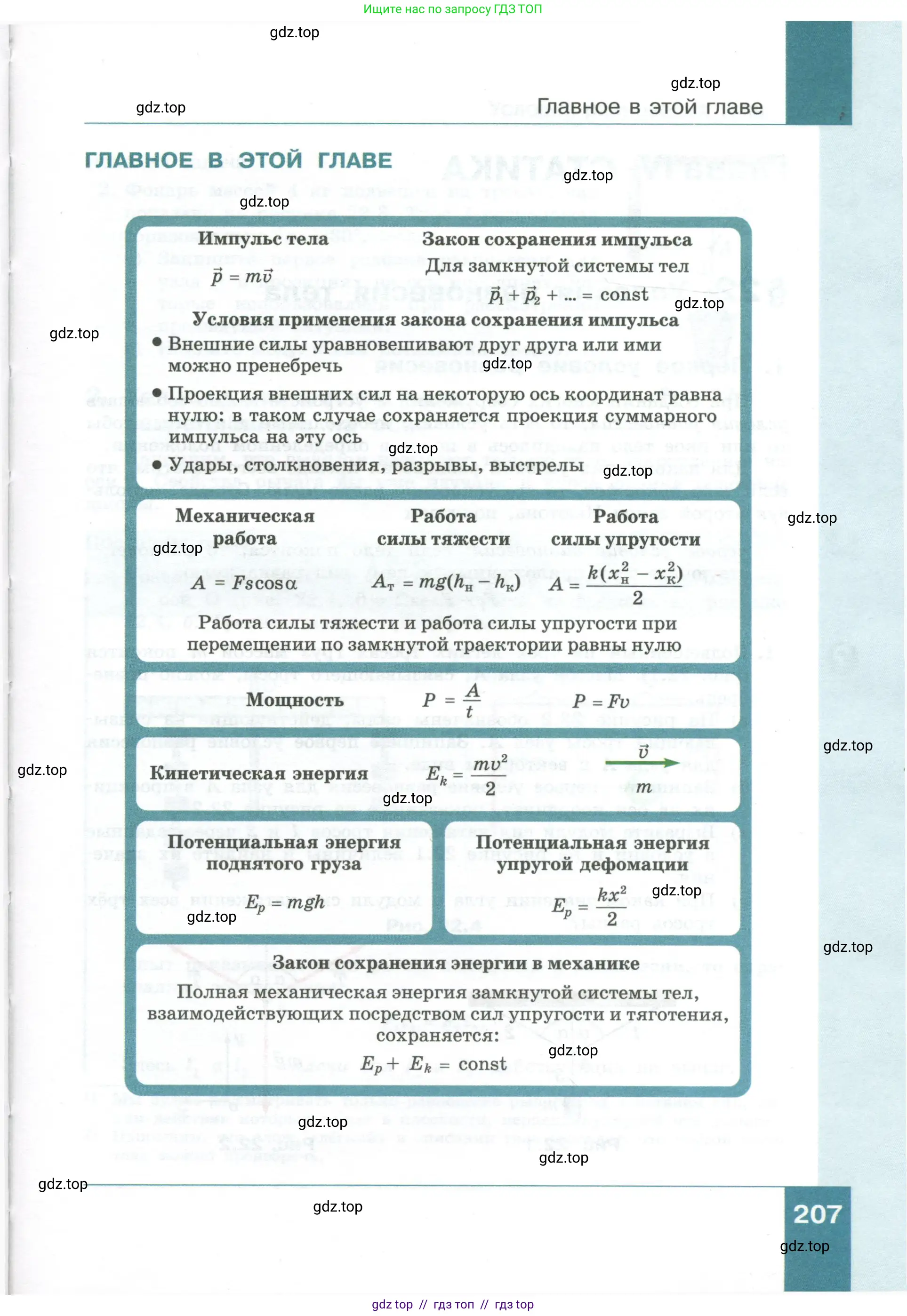 Физика, 10 класс Учебник, авторы: Генденштейн Лев Элевич, Булатова Альбина Александрова, Корнильев Игорь Николаевич, Кошкина Анжелика Васильевна, издательство Просвещение, Москва, 2019, бирюзового цвета, Часть 2, страница 207