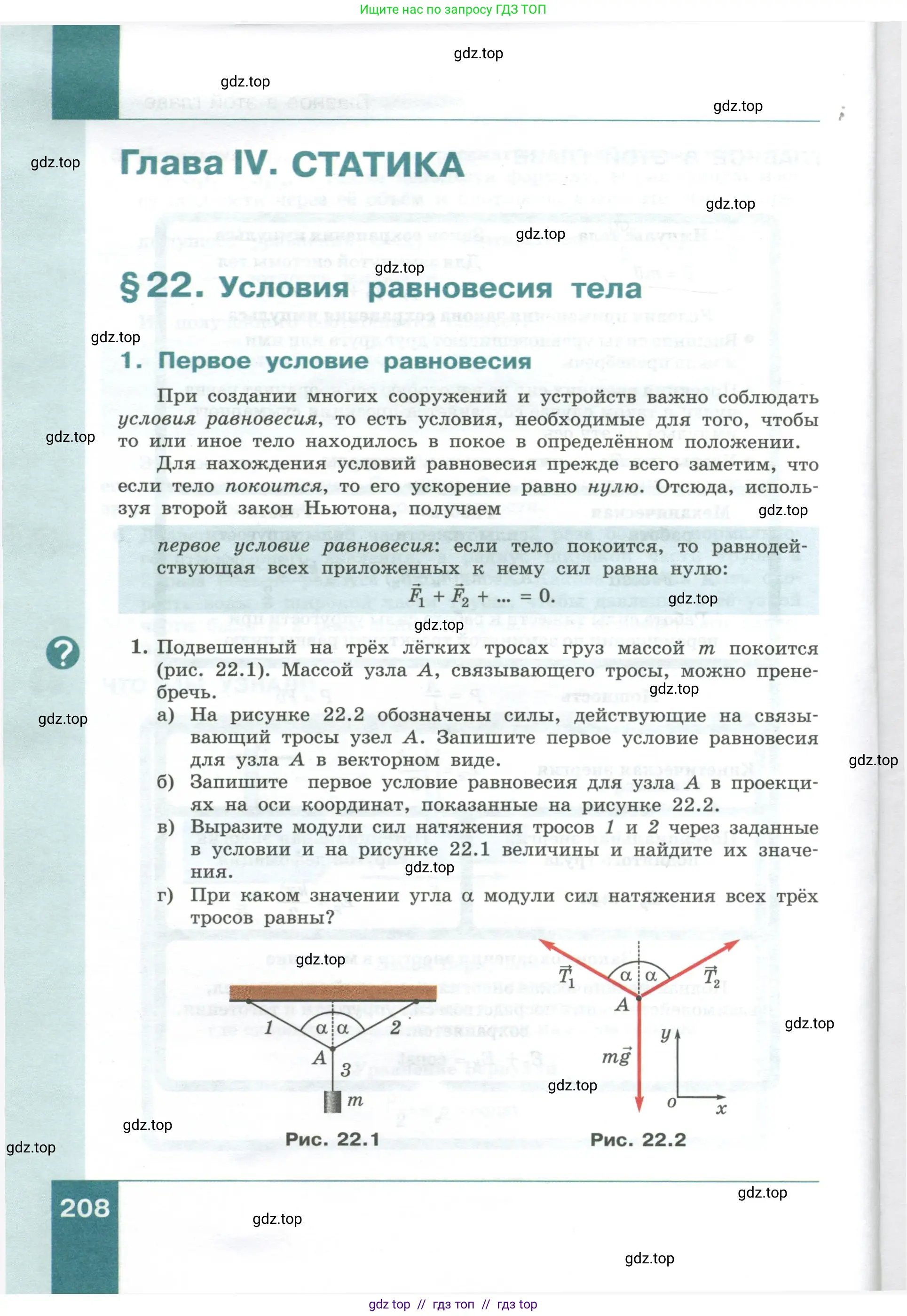 Физика, 10 класс Учебник, авторы: Генденштейн Лев Элевич, Булатова Альбина Александрова, Корнильев Игорь Николаевич, Кошкина Анжелика Васильевна, издательство Просвещение, Москва, 2019, бирюзового цвета, Часть 1, страница 208