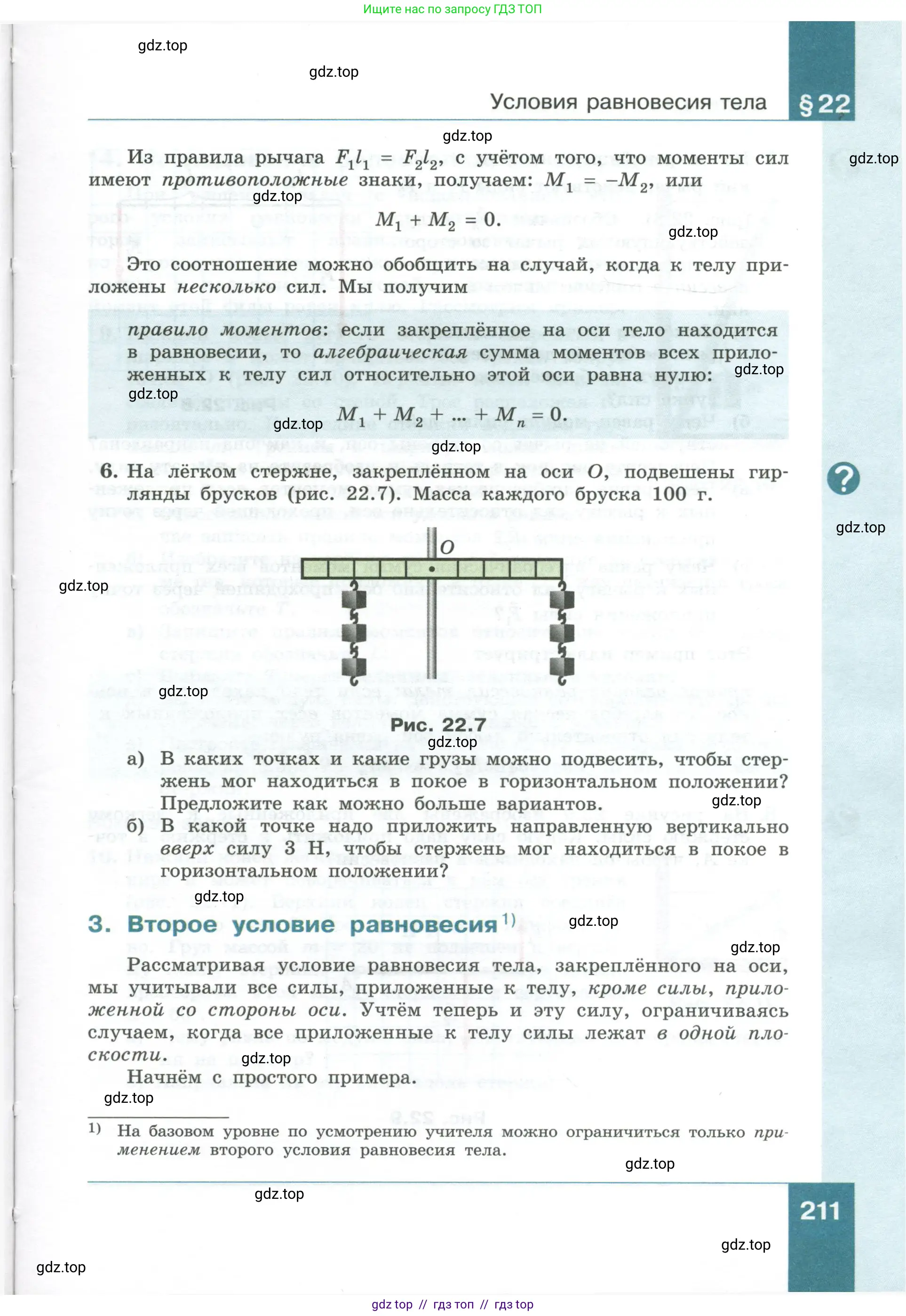 Физика, 10 класс Учебник, авторы: Генденштейн Лев Элевич, Булатова Альбина Александрова, Корнильев Игорь Николаевич, Кошкина Анжелика Васильевна, издательство Просвещение, Москва, 2019, бирюзового цвета, Часть 1, страница 211