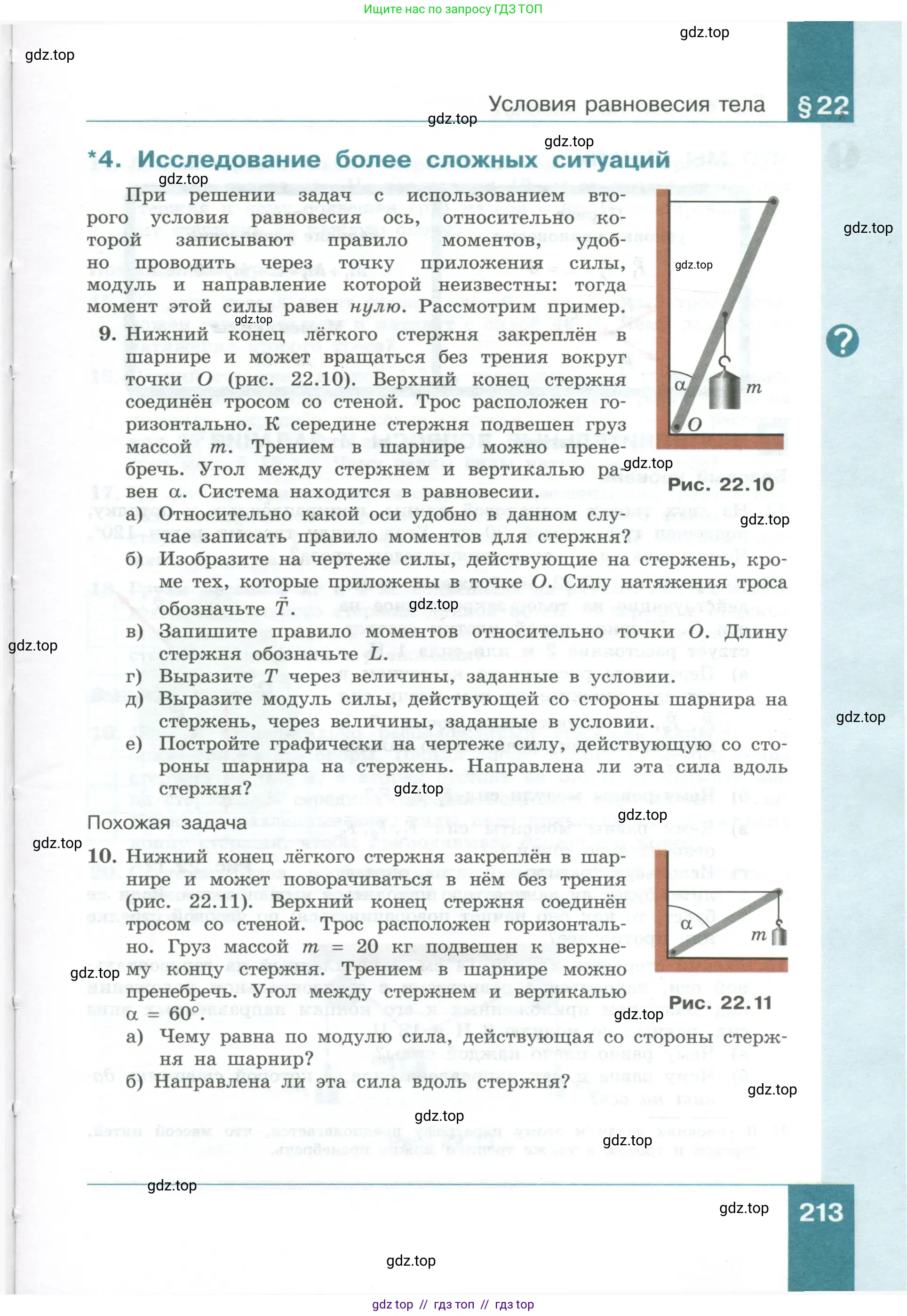 Физика, 10 класс Учебник, авторы: Генденштейн Лев Элевич, Булатова Альбина Александрова, Корнильев Игорь Николаевич, Кошкина Анжелика Васильевна, издательство Просвещение, Москва, 2019, бирюзового цвета, Часть 1, страница 213