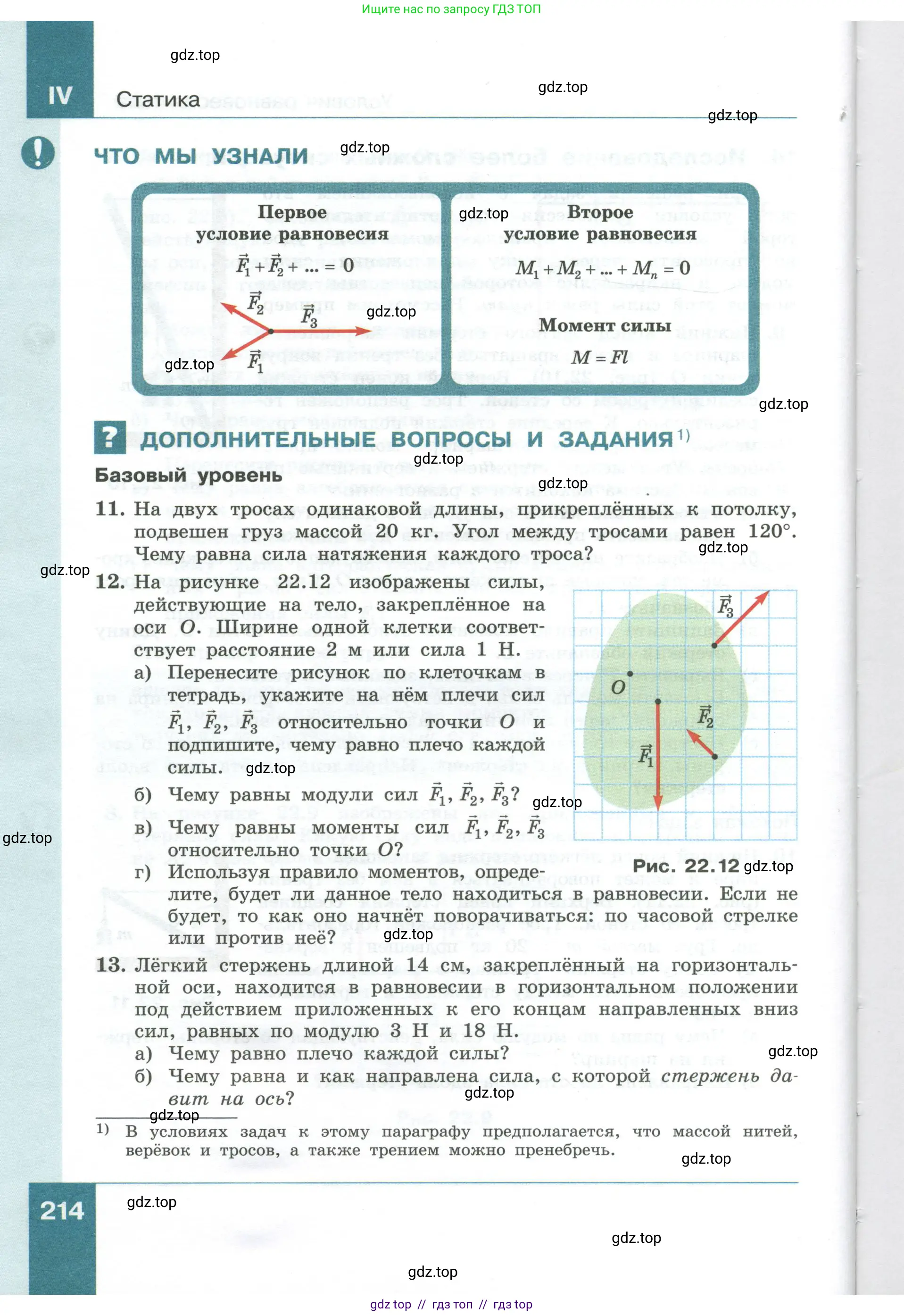 Физика, 10 класс Учебник, авторы: Генденштейн Лев Элевич, Булатова Альбина Александрова, Корнильев Игорь Николаевич, Кошкина Анжелика Васильевна, издательство Просвещение, Москва, 2019, бирюзового цвета, Часть 1, страница 214