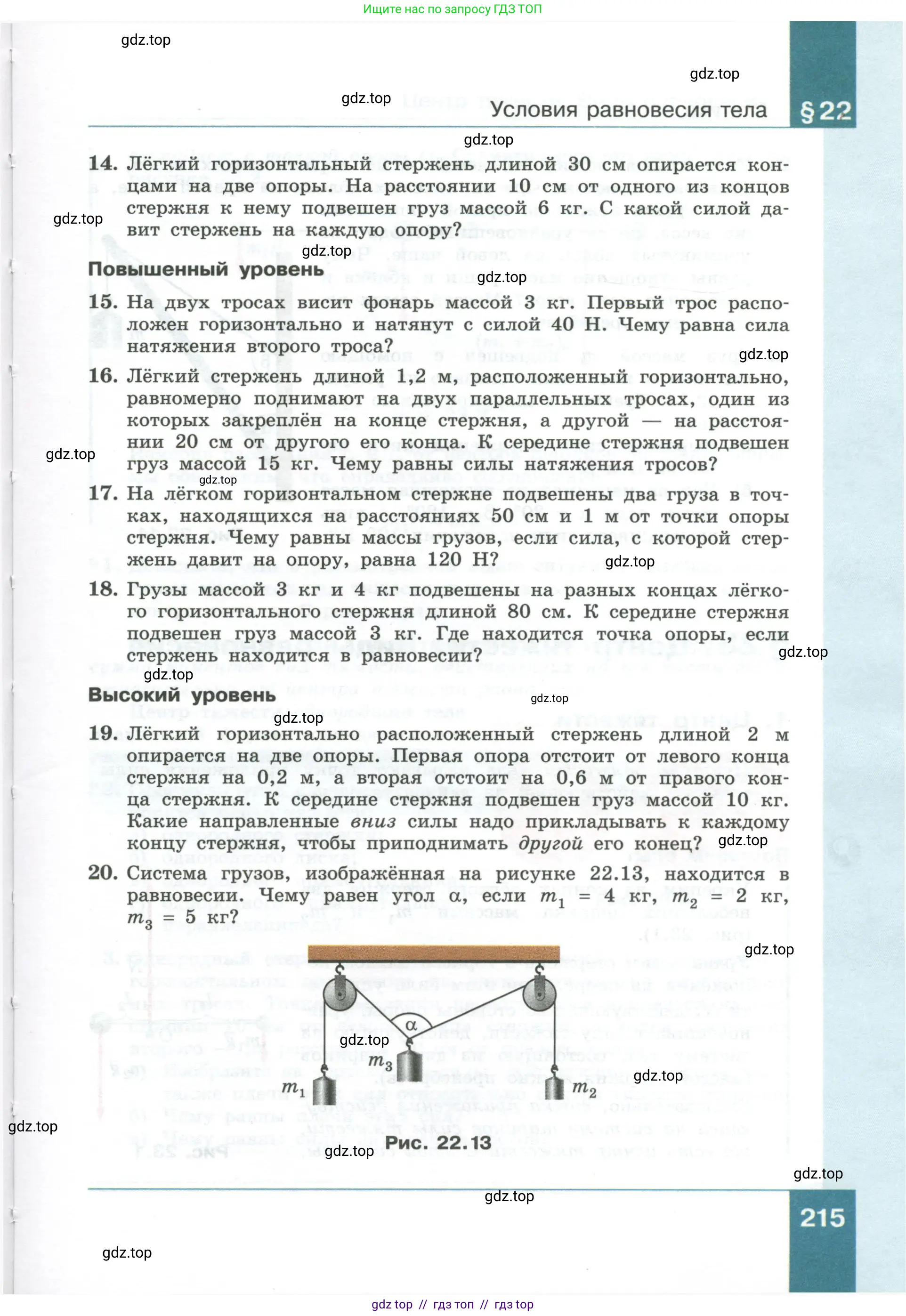 Физика, 10 класс Учебник, авторы: Генденштейн Лев Элевич, Булатова Альбина Александрова, Корнильев Игорь Николаевич, Кошкина Анжелика Васильевна, издательство Просвещение, Москва, 2019, бирюзового цвета, Часть 1, страница 215