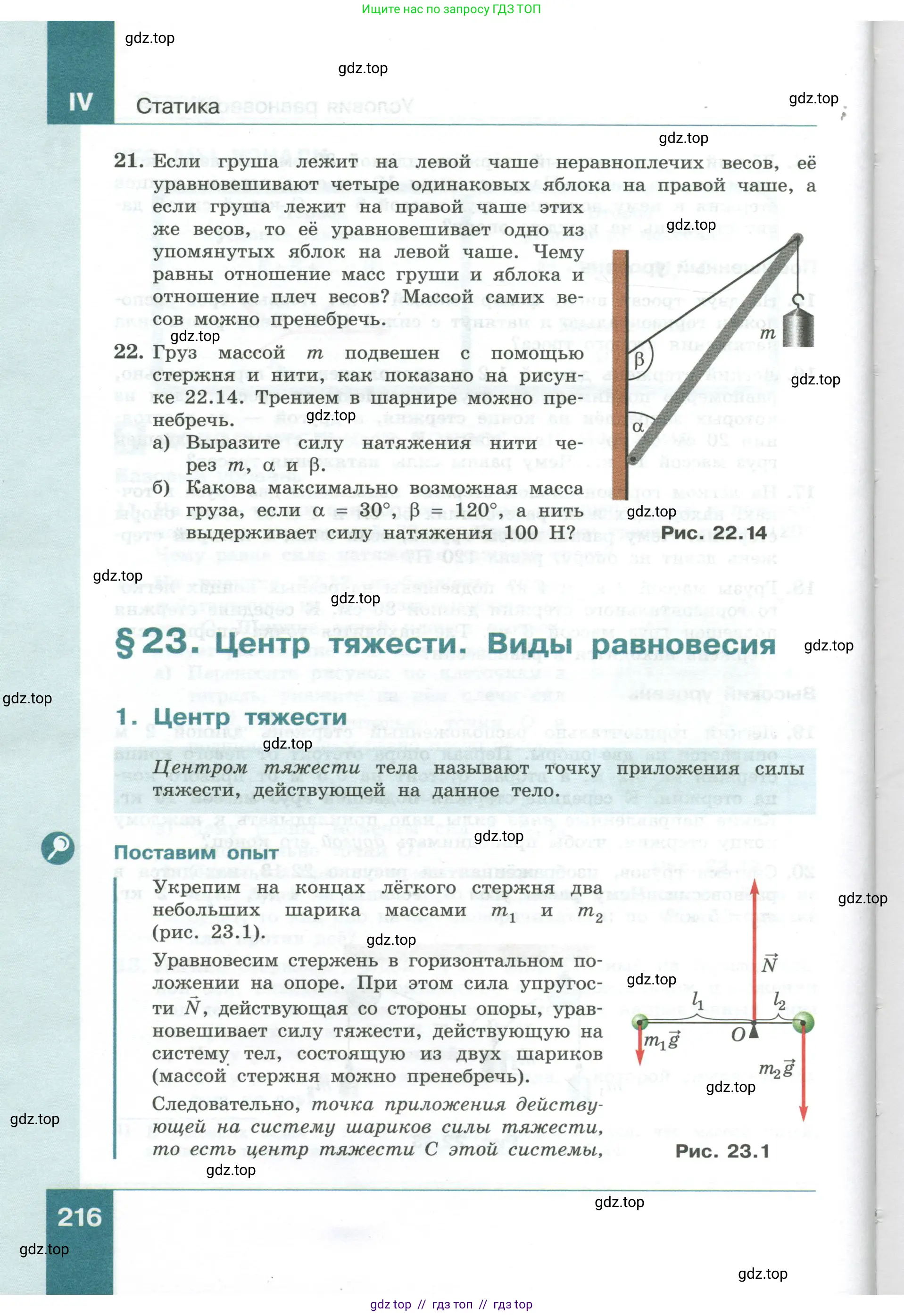 Физика, 10 класс Учебник, авторы: Генденштейн Лев Элевич, Булатова Альбина Александрова, Корнильев Игорь Николаевич, Кошкина Анжелика Васильевна, издательство Просвещение, Москва, 2019, бирюзового цвета, Часть 1, страница 216