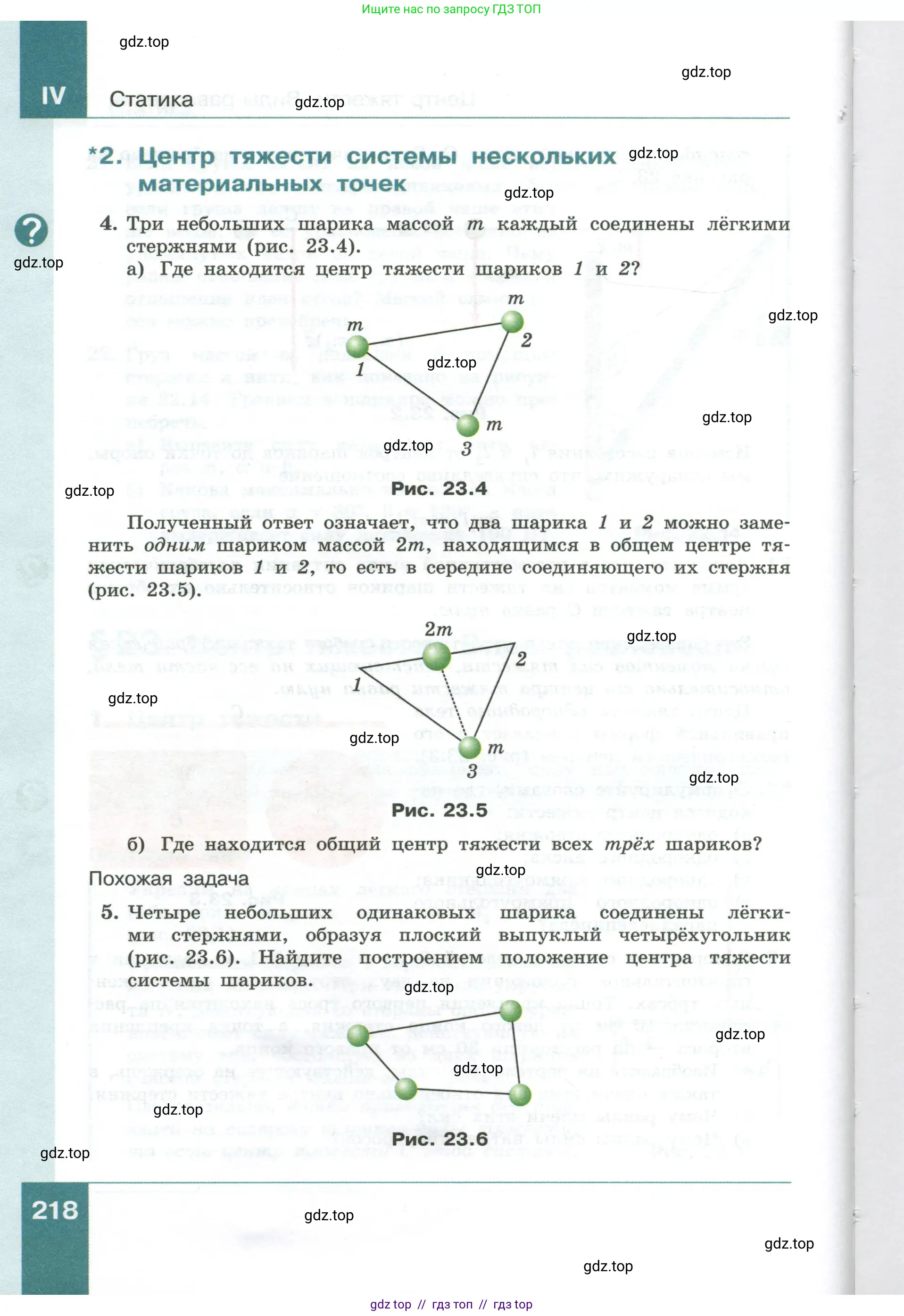Физика, 10 класс Учебник, авторы: Генденштейн Лев Элевич, Булатова Альбина Александрова, Корнильев Игорь Николаевич, Кошкина Анжелика Васильевна, издательство Просвещение, Москва, 2019, бирюзового цвета, Часть 1, страница 218