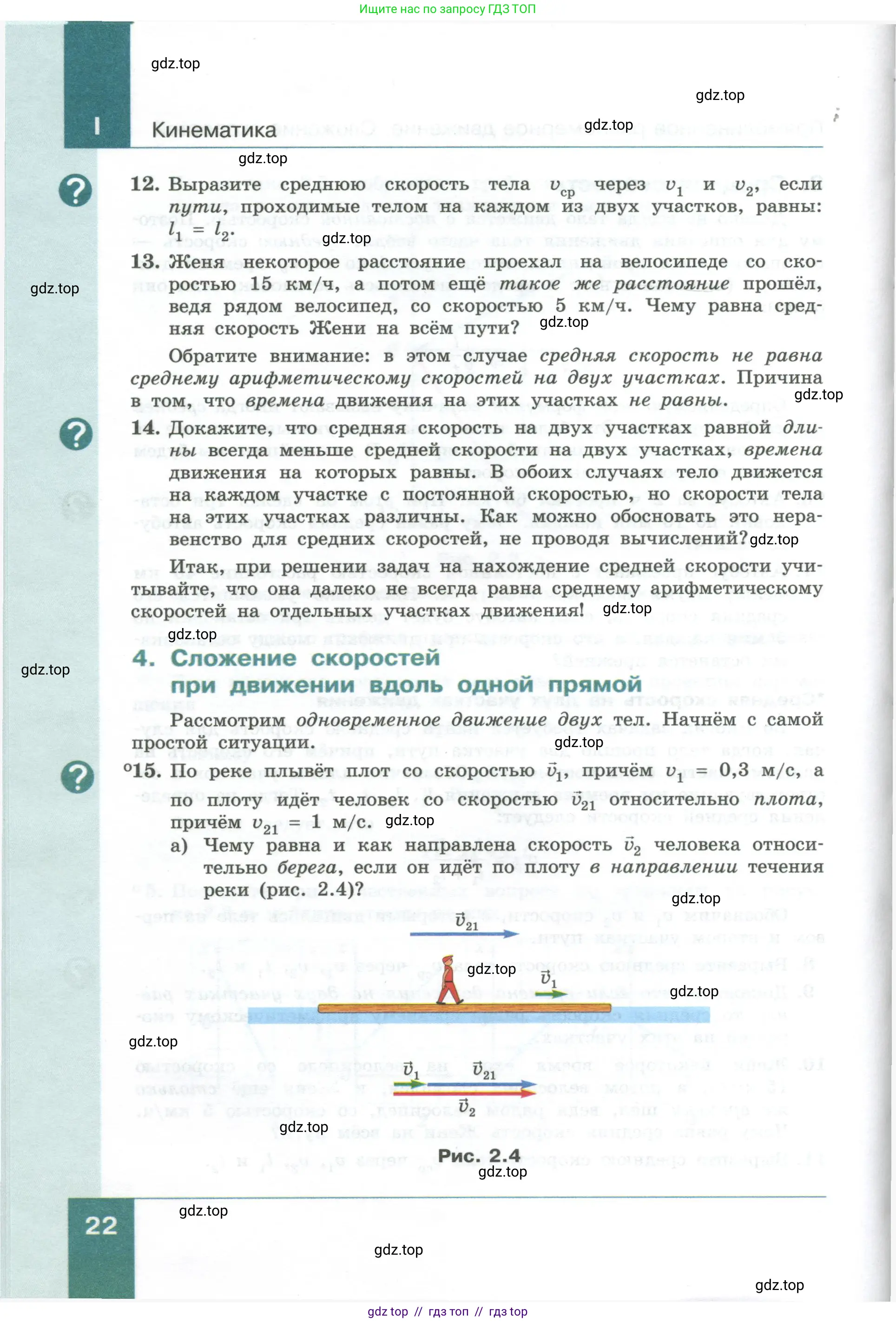 Физика, 10 класс Учебник, авторы: Генденштейн Лев Элевич, Булатова Альбина Александрова, Корнильев Игорь Николаевич, Кошкина Анжелика Васильевна, издательство Просвещение, Москва, 2019, бирюзового цвета, Часть 1, страница 22