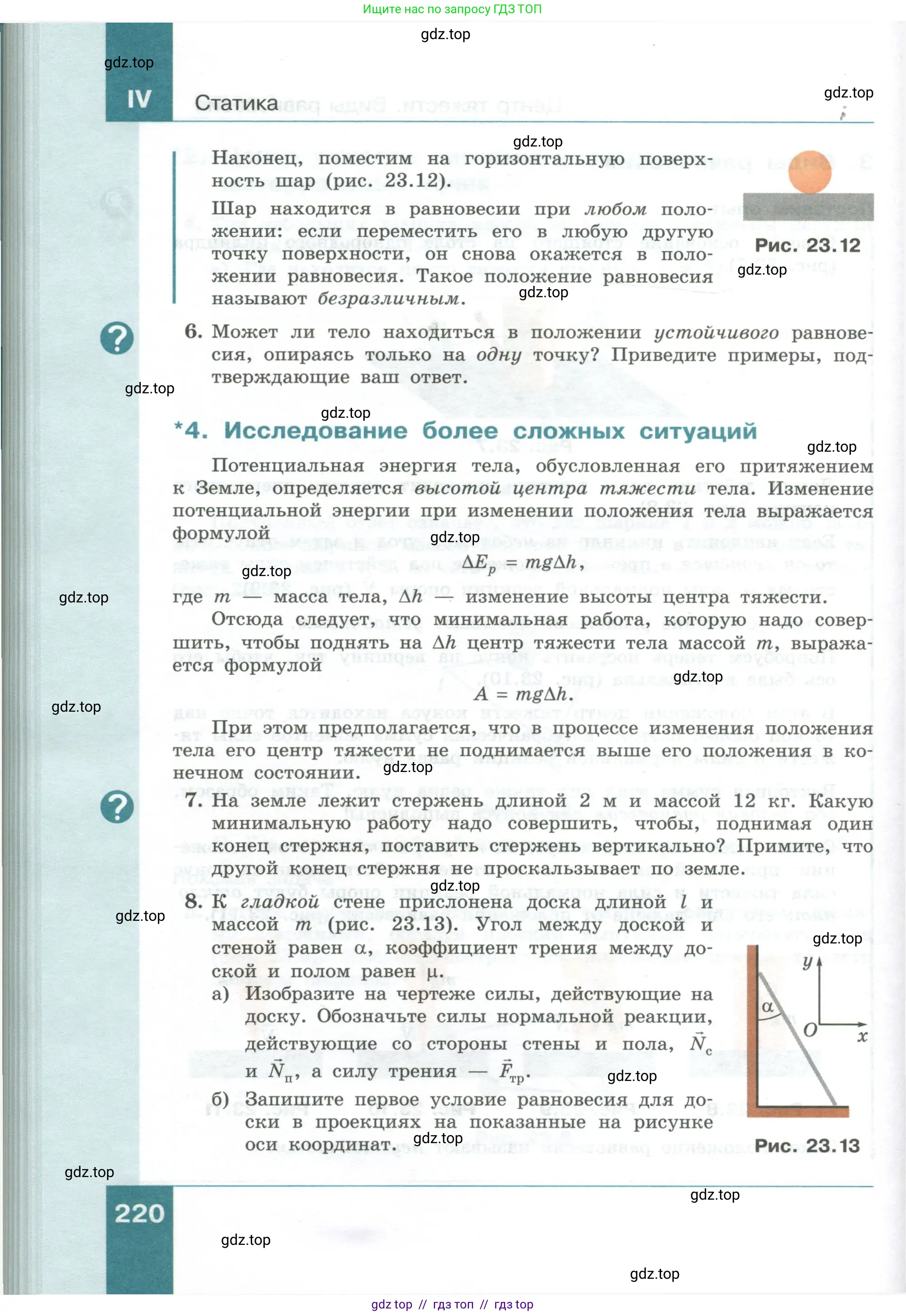 Физика, 10 класс Учебник, авторы: Генденштейн Лев Элевич, Булатова Альбина Александрова, Корнильев Игорь Николаевич, Кошкина Анжелика Васильевна, издательство Просвещение, Москва, 2019, бирюзового цвета, Часть 1, страница 220