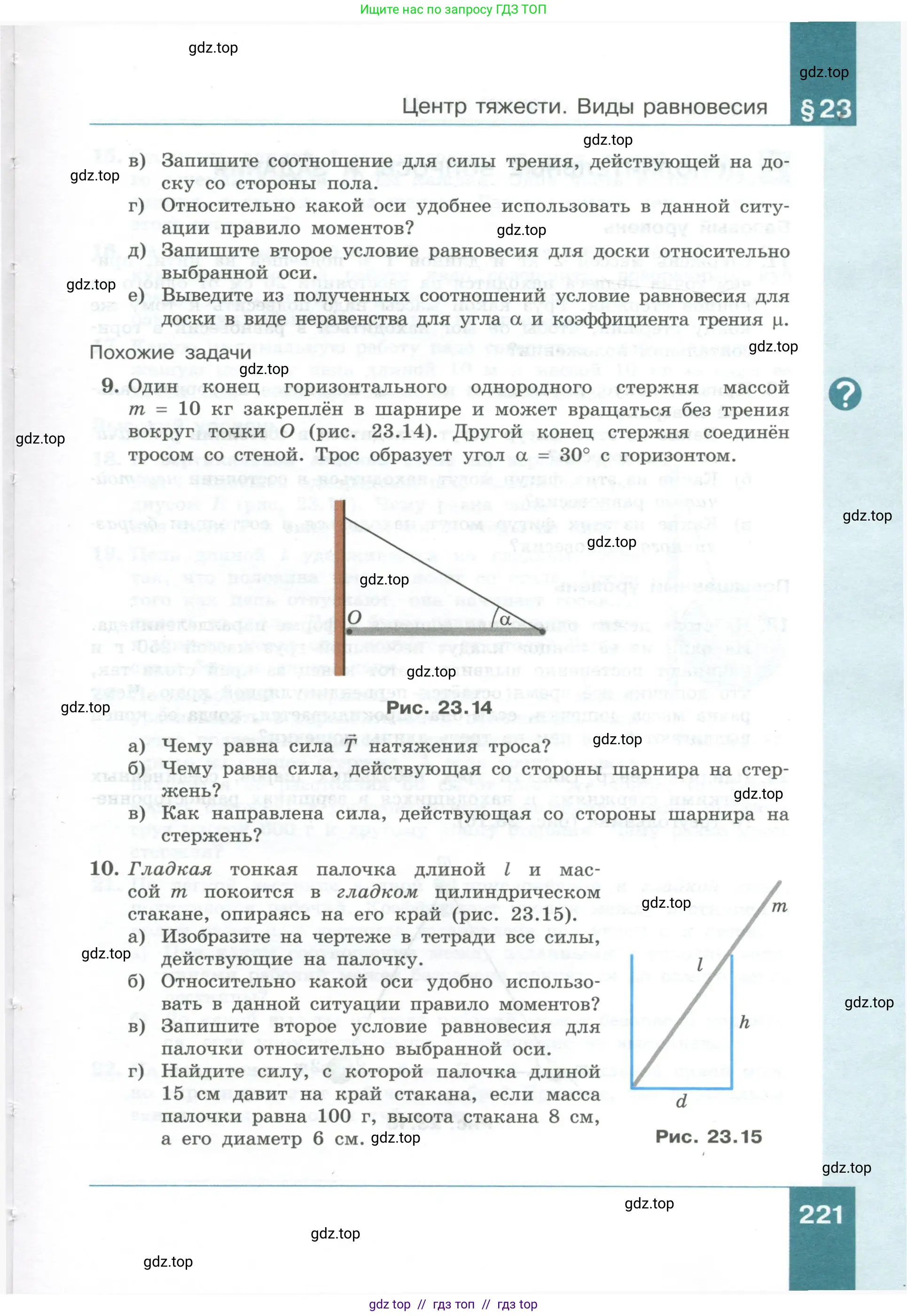 Физика, 10 класс Учебник, авторы: Генденштейн Лев Элевич, Булатова Альбина Александрова, Корнильев Игорь Николаевич, Кошкина Анжелика Васильевна, издательство Просвещение, Москва, 2019, бирюзового цвета, Часть 1, страница 221