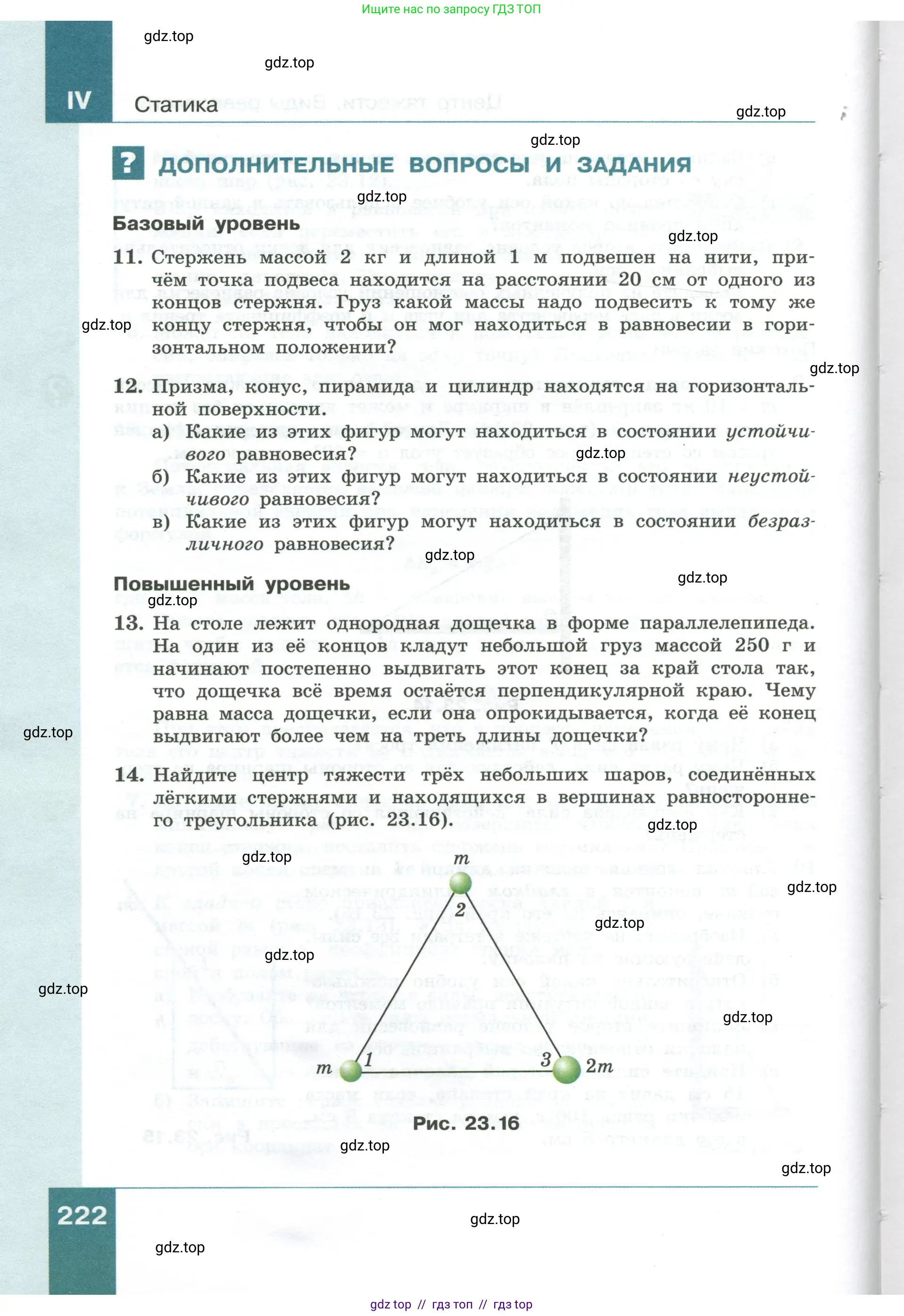 Физика, 10 класс Учебник, авторы: Генденштейн Лев Элевич, Булатова Альбина Александрова, Корнильев Игорь Николаевич, Кошкина Анжелика Васильевна, издательство Просвещение, Москва, 2019, бирюзового цвета, Часть 1, страница 222