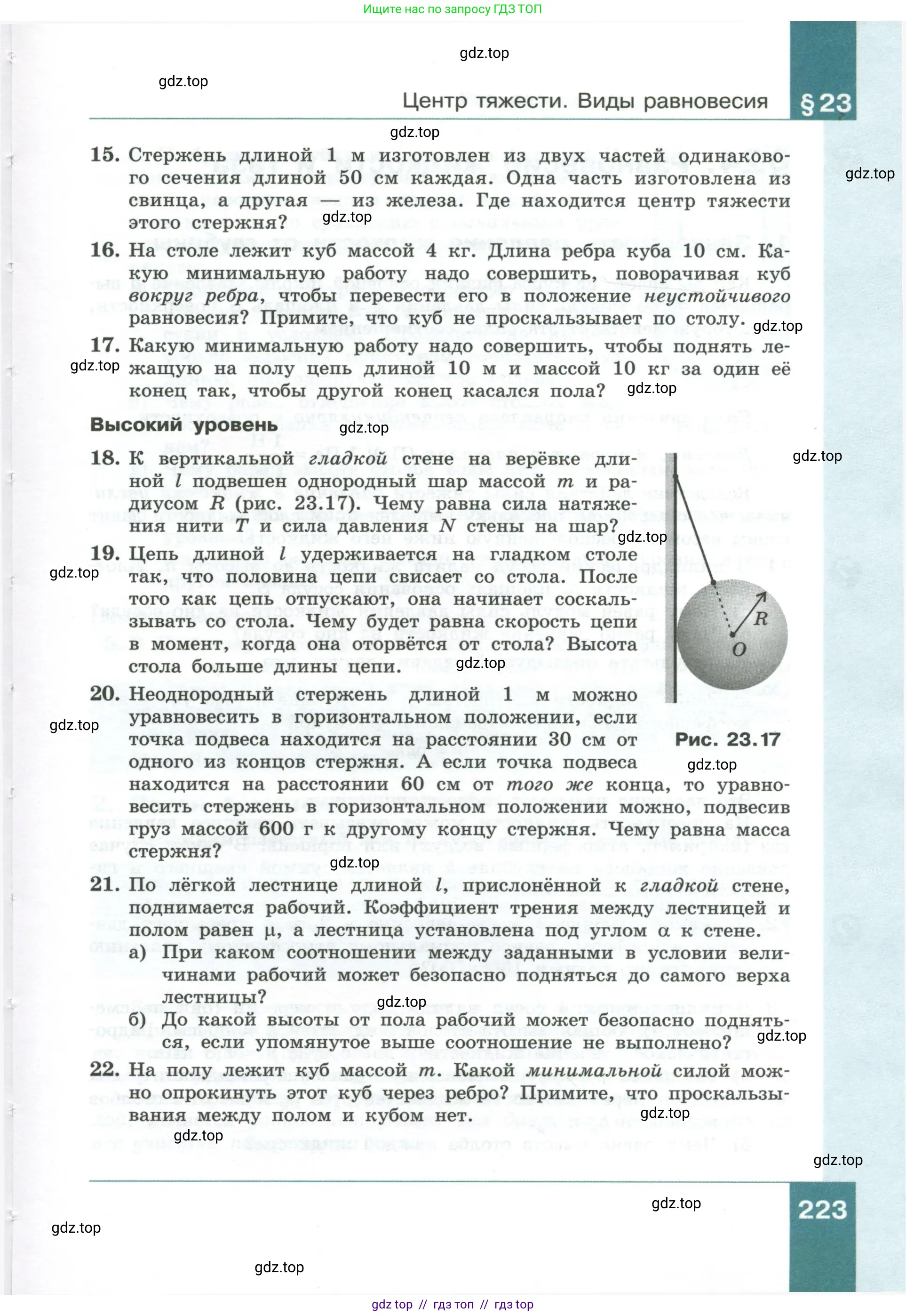 Физика, 10 класс Учебник, авторы: Генденштейн Лев Элевич, Булатова Альбина Александрова, Корнильев Игорь Николаевич, Кошкина Анжелика Васильевна, издательство Просвещение, Москва, 2019, бирюзового цвета, Часть 1, страница 223