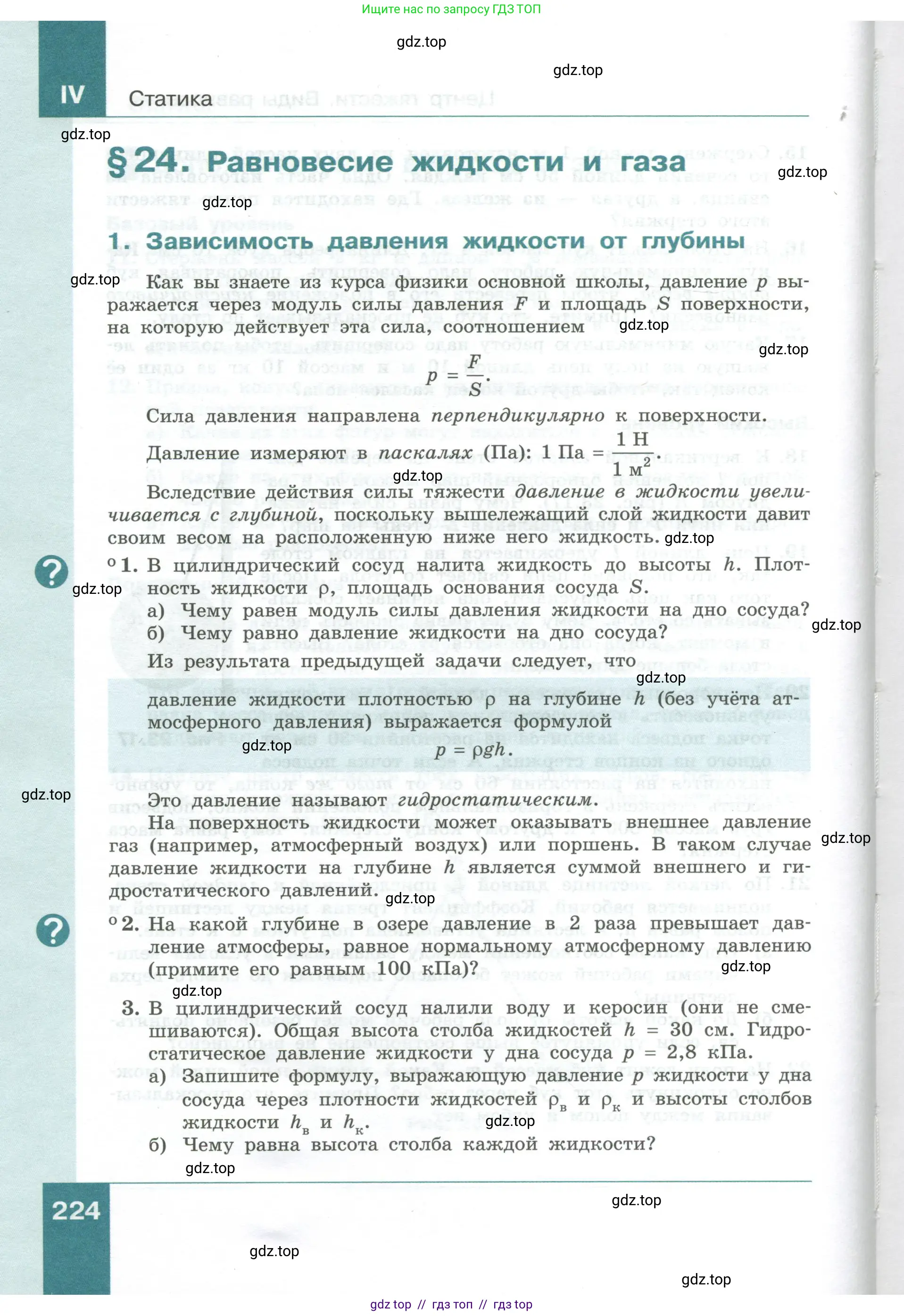 Физика, 10 класс Учебник, авторы: Генденштейн Лев Элевич, Булатова Альбина Александрова, Корнильев Игорь Николаевич, Кошкина Анжелика Васильевна, издательство Просвещение, Москва, 2019, бирюзового цвета, Часть 1, страница 224
