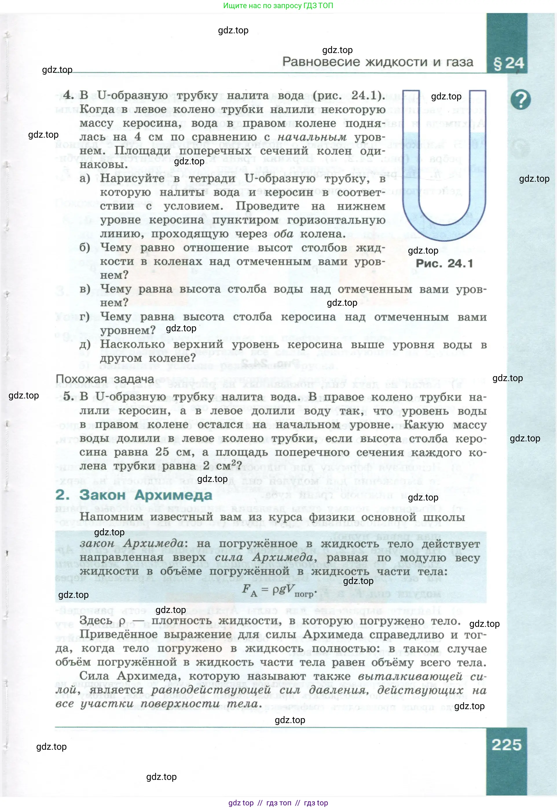 Физика, 10 класс Учебник, авторы: Генденштейн Лев Элевич, Булатова Альбина Александрова, Корнильев Игорь Николаевич, Кошкина Анжелика Васильевна, издательство Просвещение, Москва, 2019, бирюзового цвета, Часть 1, страница 225