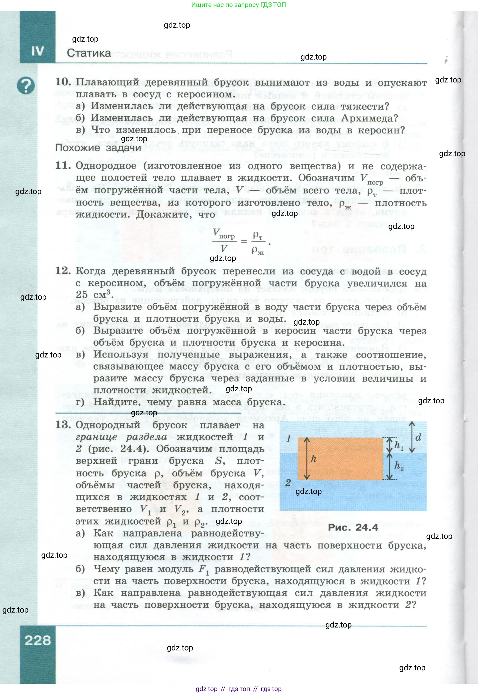 Физика, 10 класс Учебник, авторы: Генденштейн Лев Элевич, Булатова Альбина Александрова, Корнильев Игорь Николаевич, Кошкина Анжелика Васильевна, издательство Просвещение, Москва, 2019, бирюзового цвета, Часть 1, страница 228