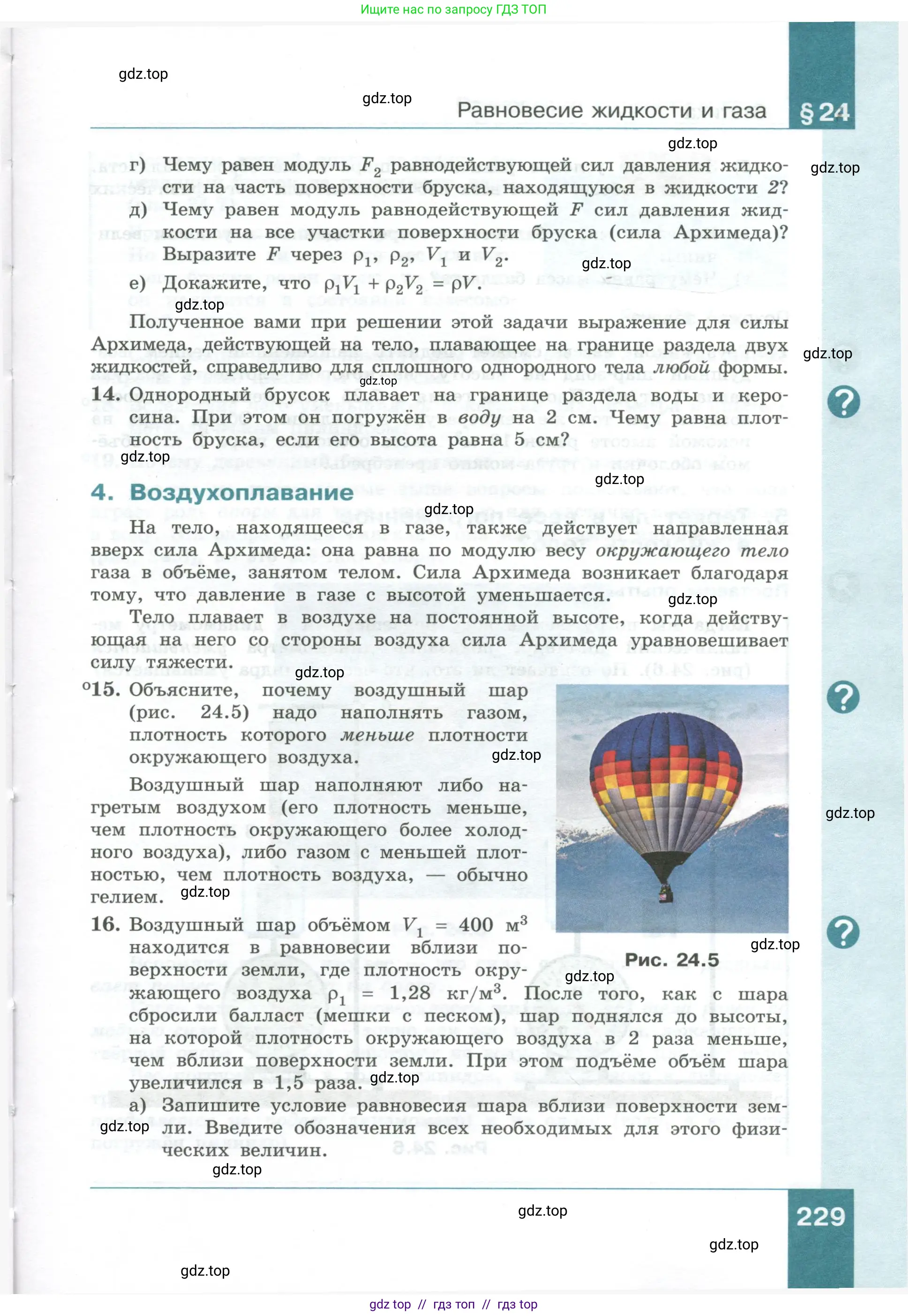 Физика, 10 класс Учебник, авторы: Генденштейн Лев Элевич, Булатова Альбина Александрова, Корнильев Игорь Николаевич, Кошкина Анжелика Васильевна, издательство Просвещение, Москва, 2019, бирюзового цвета, Часть 1, страница 229