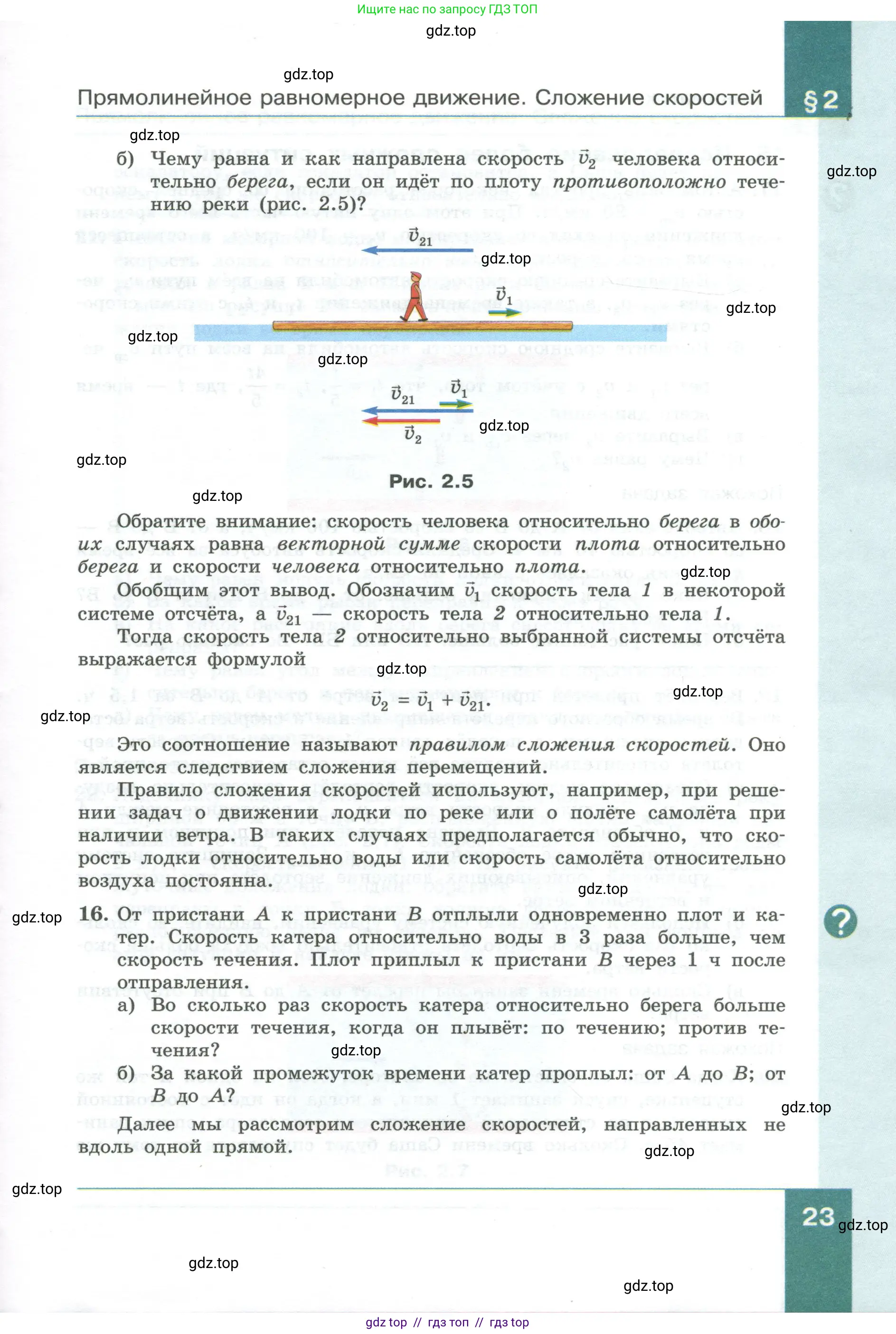 Физика, 10 класс Учебник, авторы: Генденштейн Лев Элевич, Булатова Альбина Александрова, Корнильев Игорь Николаевич, Кошкина Анжелика Васильевна, издательство Просвещение, Москва, 2019, бирюзового цвета, Часть 1, страница 23
