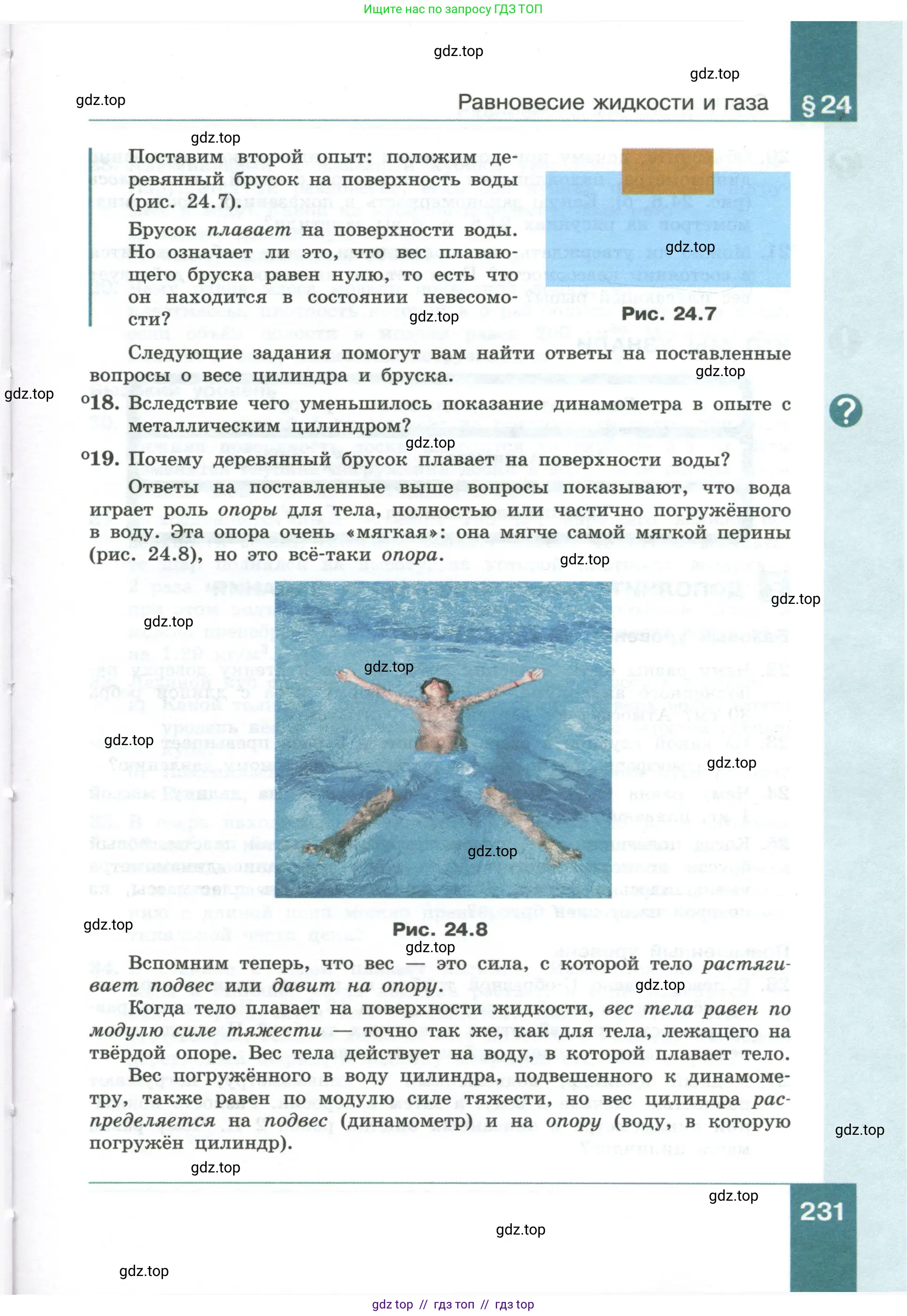 Физика, 10 класс Учебник, авторы: Генденштейн Лев Элевич, Булатова Альбина Александрова, Корнильев Игорь Николаевич, Кошкина Анжелика Васильевна, издательство Просвещение, Москва, 2019, бирюзового цвета, Часть 1, страница 231