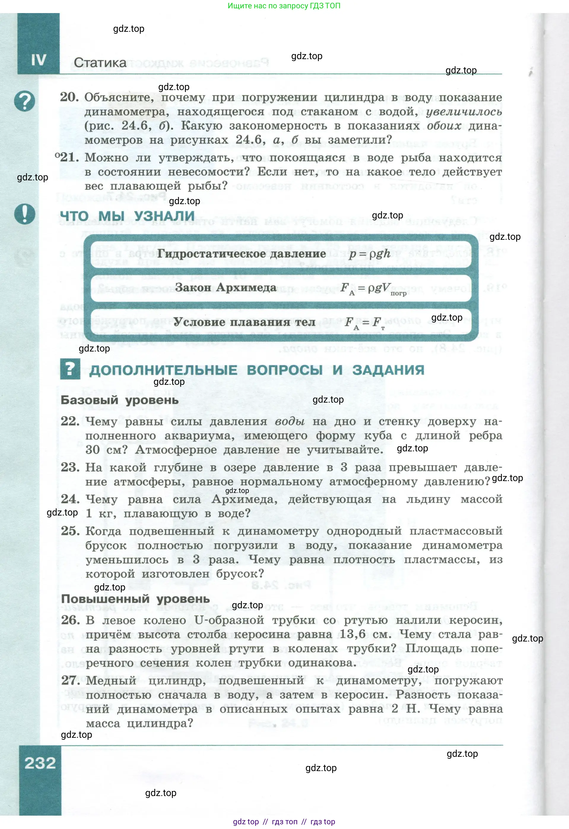 Физика, 10 класс Учебник, авторы: Генденштейн Лев Элевич, Булатова Альбина Александрова, Корнильев Игорь Николаевич, Кошкина Анжелика Васильевна, издательство Просвещение, Москва, 2019, бирюзового цвета, Часть 1, страница 232