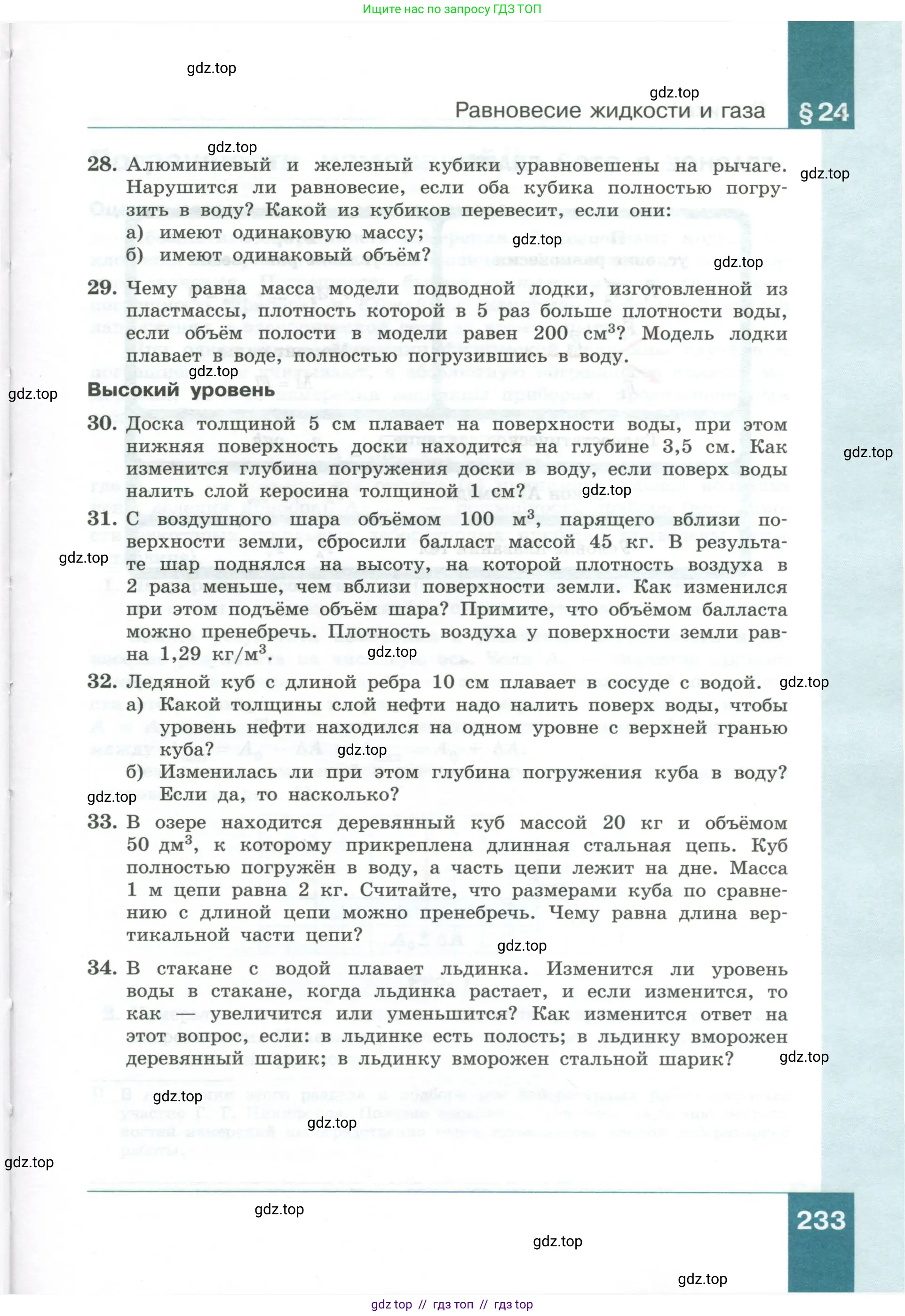 Физика, 10 класс Учебник, авторы: Генденштейн Лев Элевич, Булатова Альбина Александрова, Корнильев Игорь Николаевич, Кошкина Анжелика Васильевна, издательство Просвещение, Москва, 2019, бирюзового цвета, Часть 1, страница 233