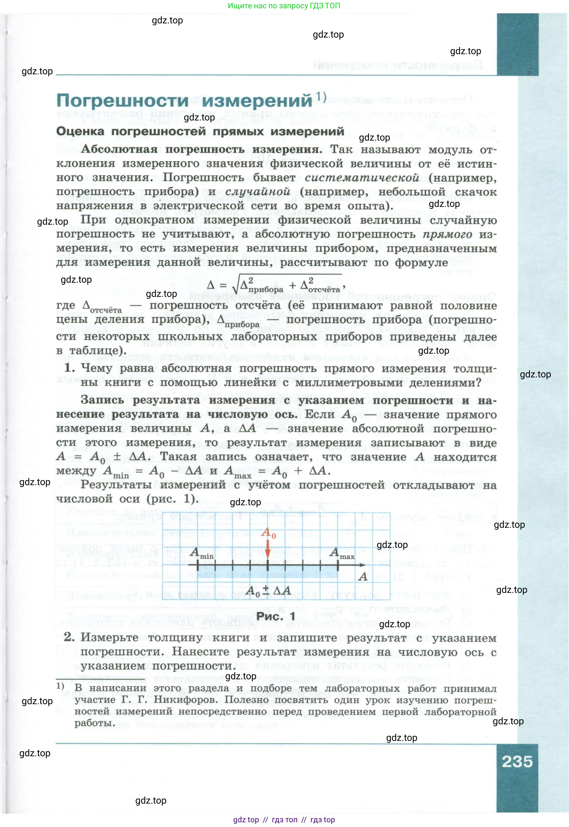 Физика, 10 класс Учебник, авторы: Генденштейн Лев Элевич, Булатова Альбина Александрова, Корнильев Игорь Николаевич, Кошкина Анжелика Васильевна, издательство Просвещение, Москва, 2019, бирюзового цвета, Часть 1, страница 235