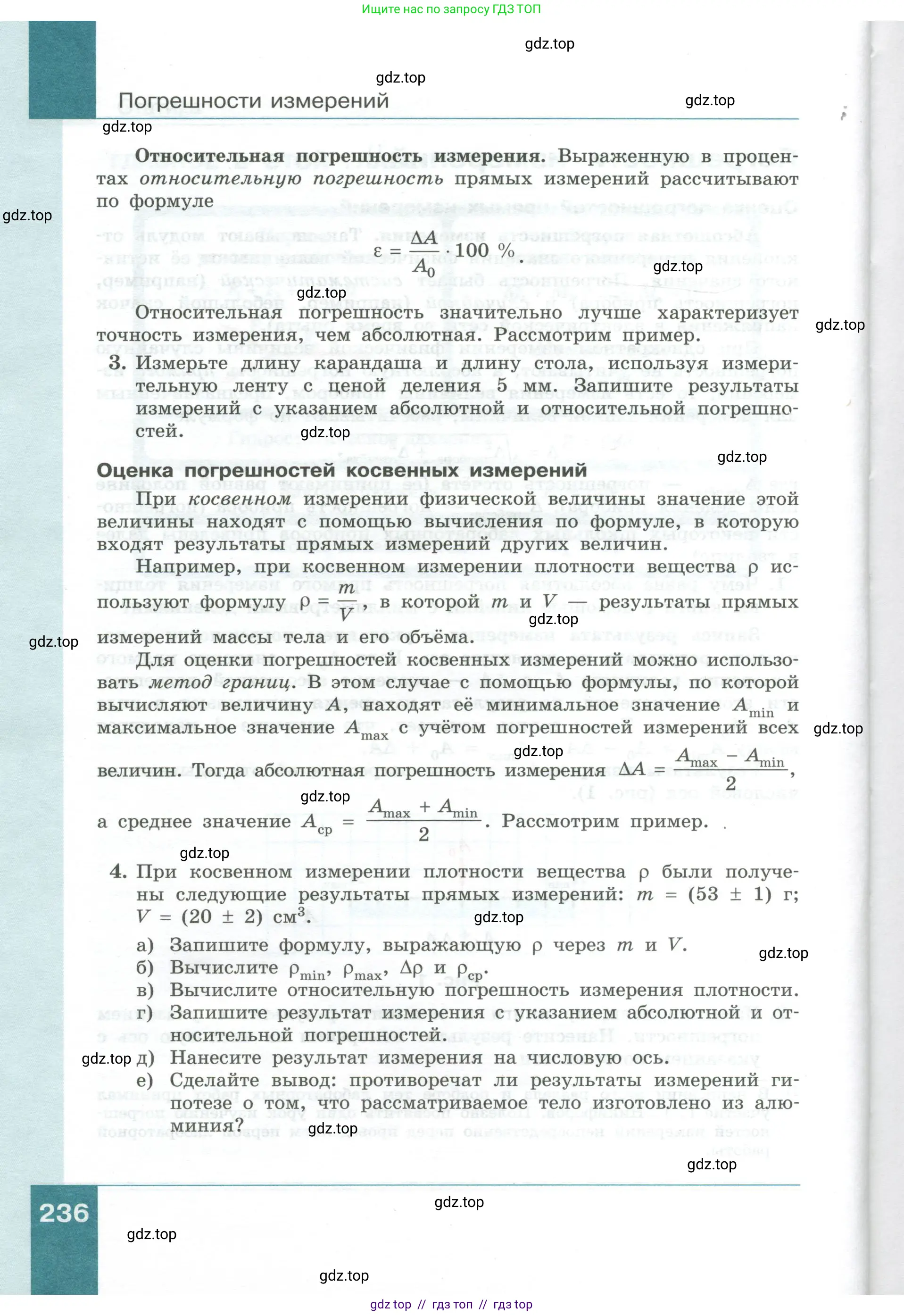 Физика, 10 класс Учебник, авторы: Генденштейн Лев Элевич, Булатова Альбина Александрова, Корнильев Игорь Николаевич, Кошкина Анжелика Васильевна, издательство Просвещение, Москва, 2019, бирюзового цвета, Часть 1, страница 236