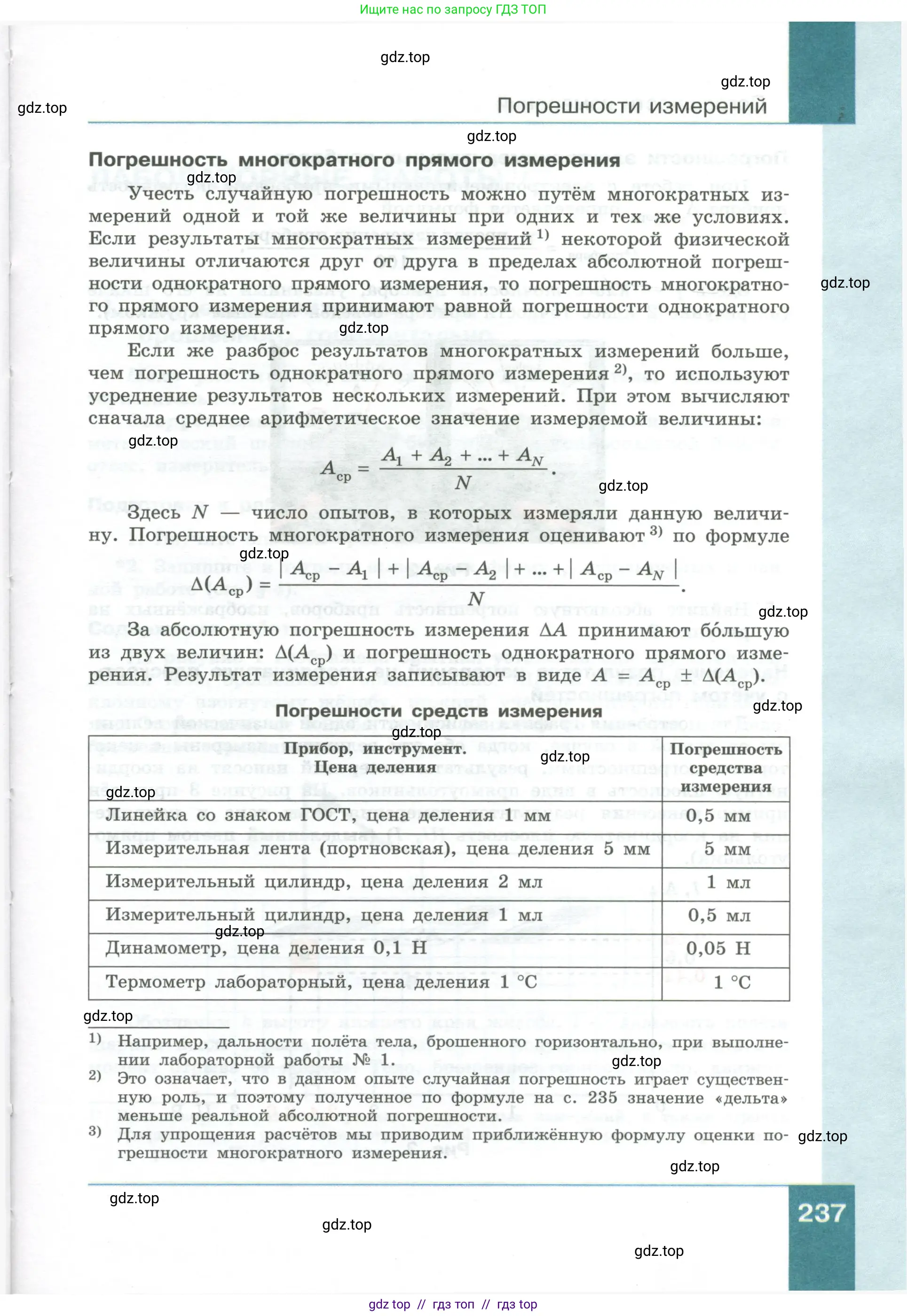 Физика, 10 класс Учебник, авторы: Генденштейн Лев Элевич, Булатова Альбина Александрова, Корнильев Игорь Николаевич, Кошкина Анжелика Васильевна, издательство Просвещение, Москва, 2019, бирюзового цвета, страница 237