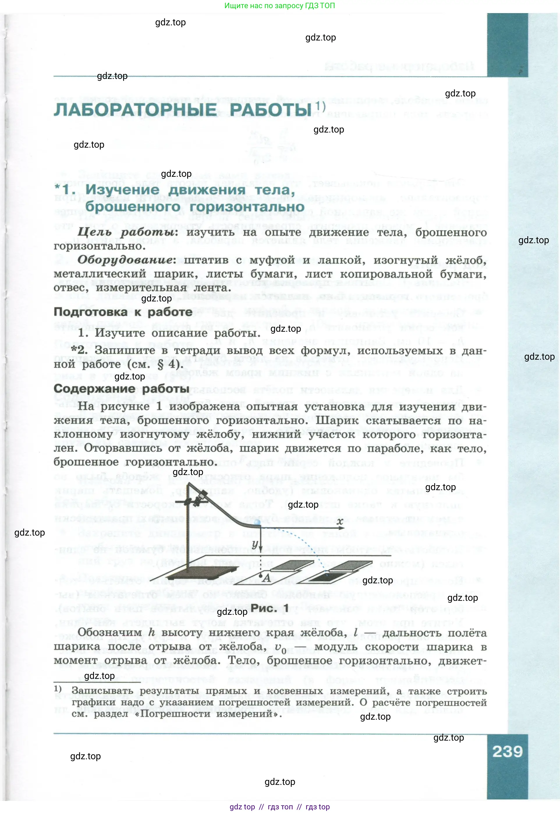 Физика, 10 класс Учебник, авторы: Генденштейн Лев Элевич, Булатова Альбина Александрова, Корнильев Игорь Николаевич, Кошкина Анжелика Васильевна, издательство Просвещение, Москва, 2019, бирюзового цвета, Часть 1, страница 239