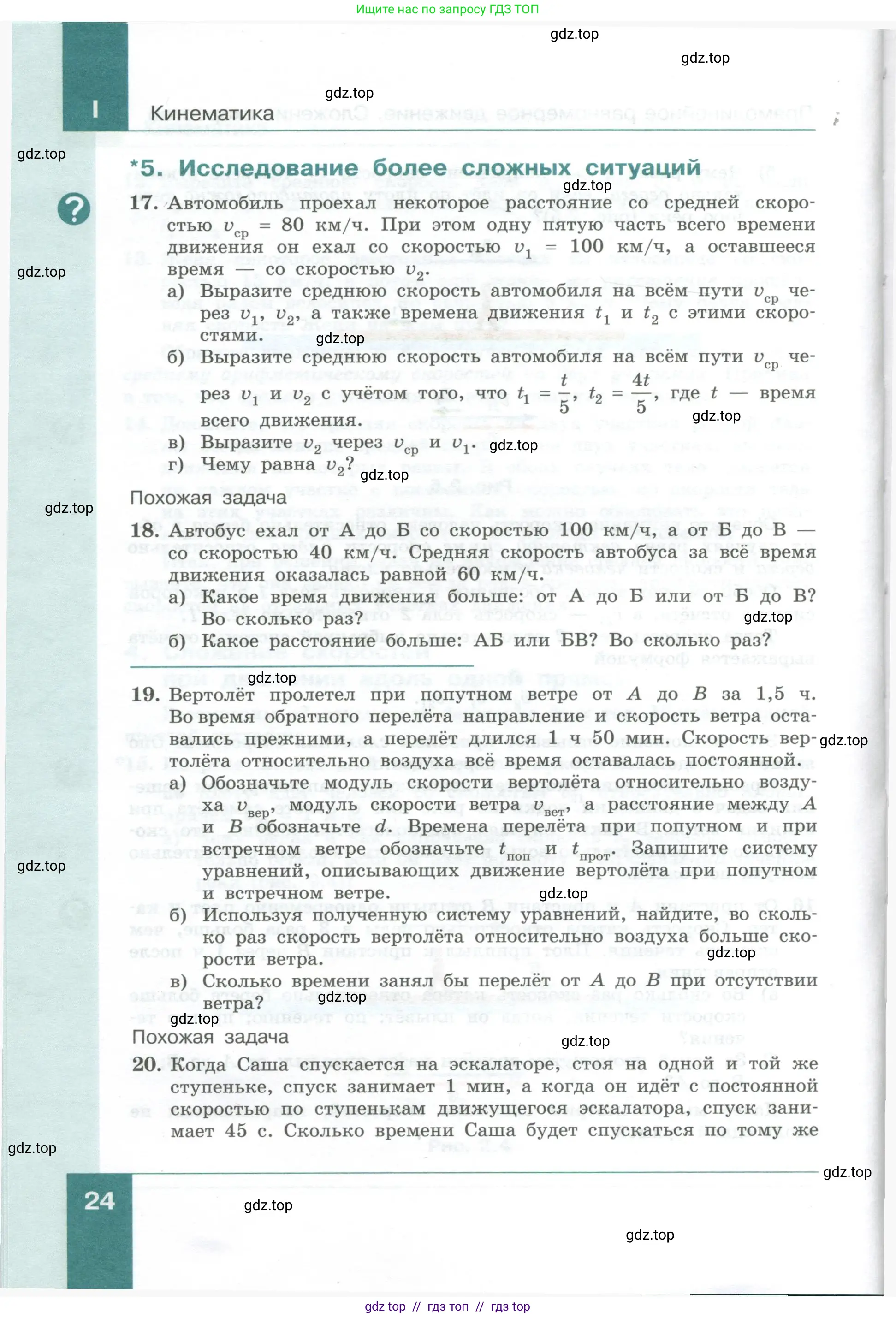 Физика, 10 класс Учебник, авторы: Генденштейн Лев Элевич, Булатова Альбина Александрова, Корнильев Игорь Николаевич, Кошкина Анжелика Васильевна, издательство Просвещение, Москва, 2019, бирюзового цвета, Часть 1, страница 24
