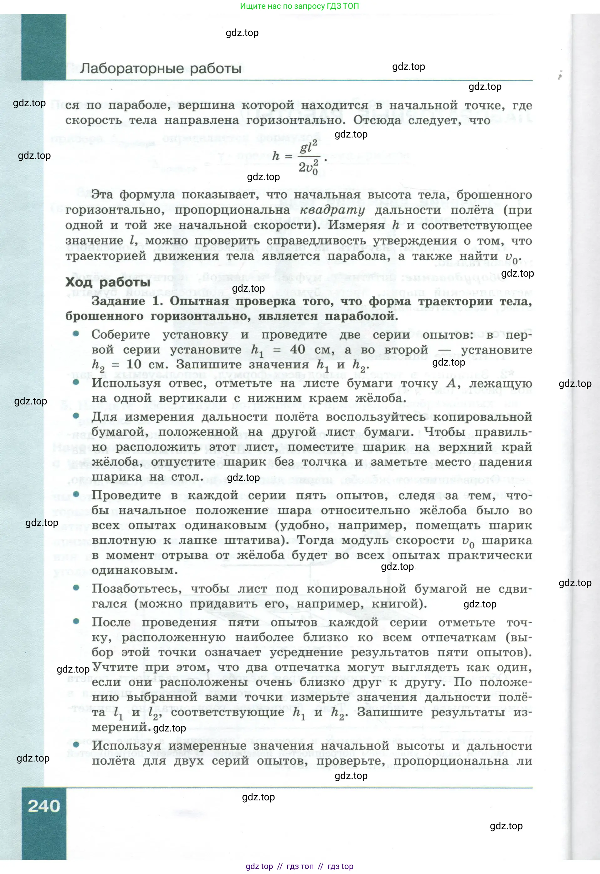 Физика, 10 класс Учебник, авторы: Генденштейн Лев Элевич, Булатова Альбина Александрова, Корнильев Игорь Николаевич, Кошкина Анжелика Васильевна, издательство Просвещение, Москва, 2019, бирюзового цвета, страница 240