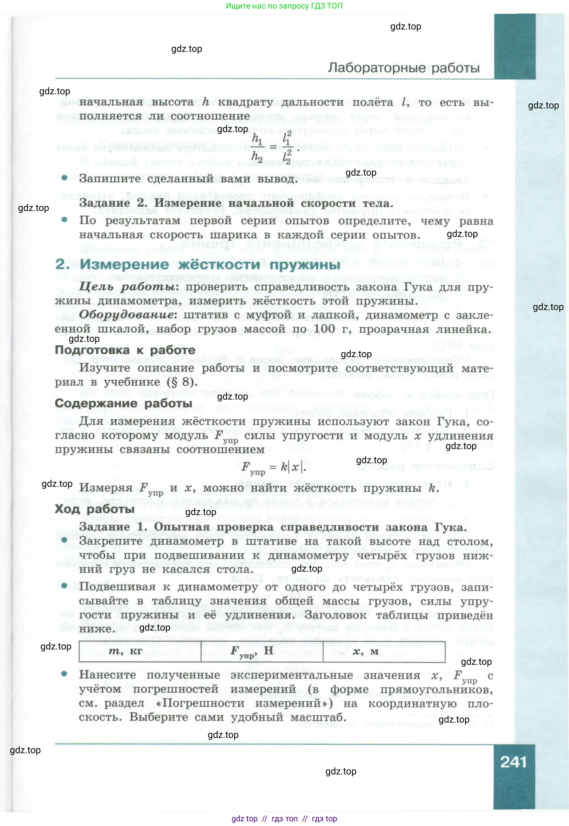 Физика, 10 класс Учебник, авторы: Генденштейн Лев Элевич, Булатова Альбина Александрова, Корнильев Игорь Николаевич, Кошкина Анжелика Васильевна, издательство Просвещение, Москва, 2019, бирюзового цвета, Часть 1, страница 241