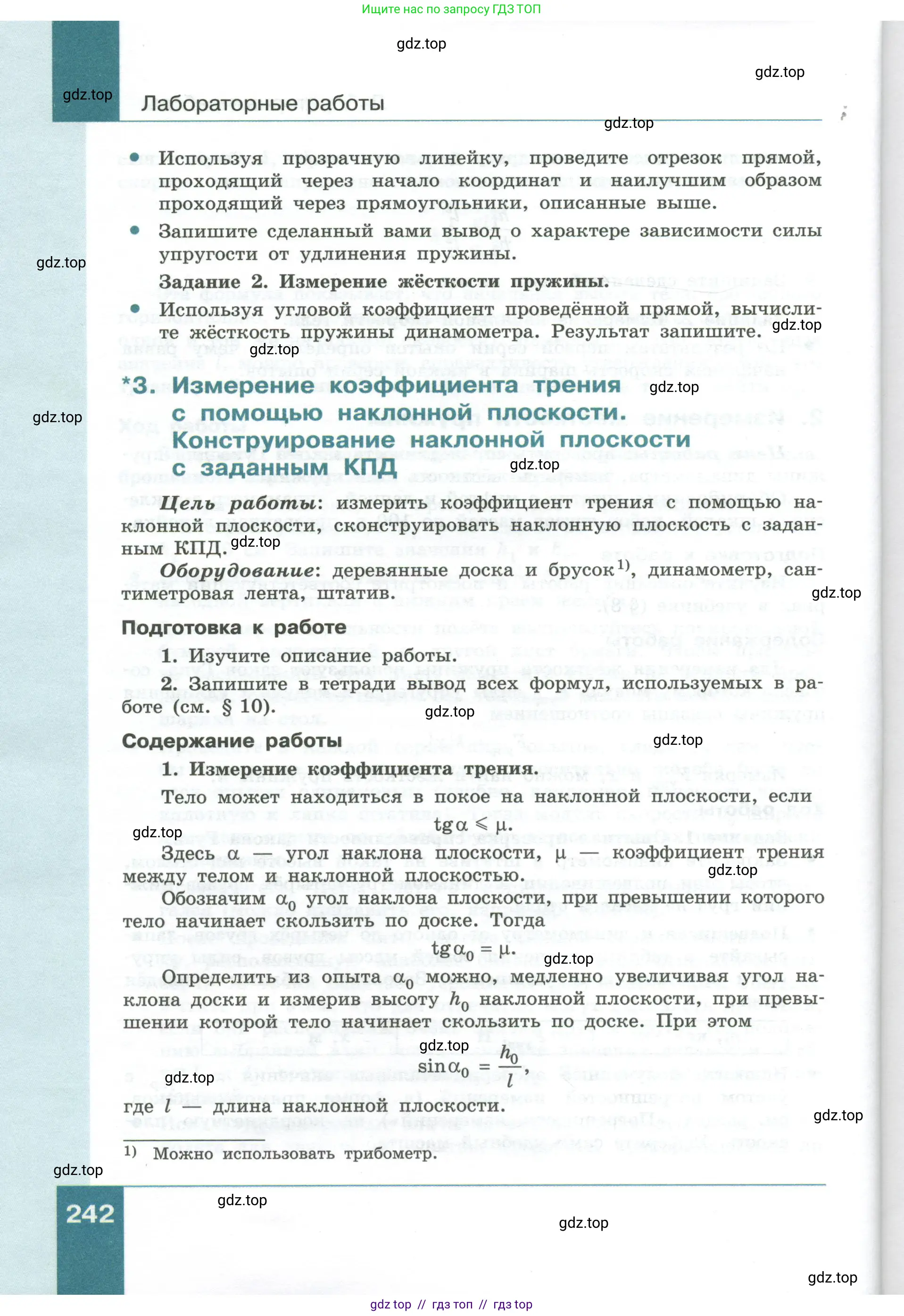 Физика, 10 класс Учебник, авторы: Генденштейн Лев Элевич, Булатова Альбина Александрова, Корнильев Игорь Николаевич, Кошкина Анжелика Васильевна, издательство Просвещение, Москва, 2019, бирюзового цвета, Часть 1, страница 242