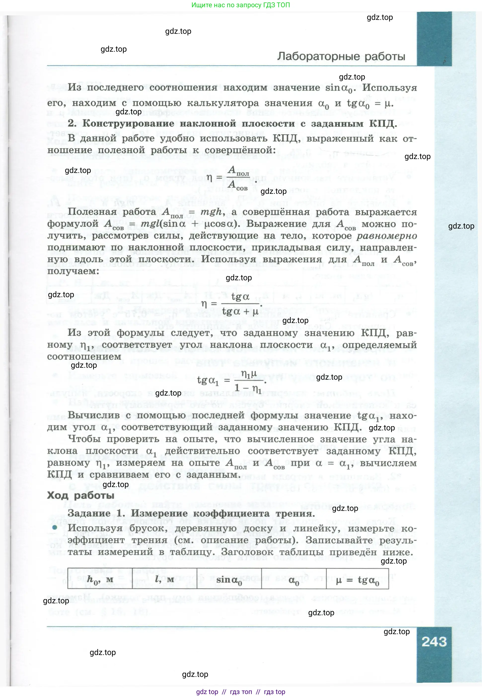 Физика, 10 класс Учебник, авторы: Генденштейн Лев Элевич, Булатова Альбина Александрова, Корнильев Игорь Николаевич, Кошкина Анжелика Васильевна, издательство Просвещение, Москва, 2019, бирюзового цвета, страница 243