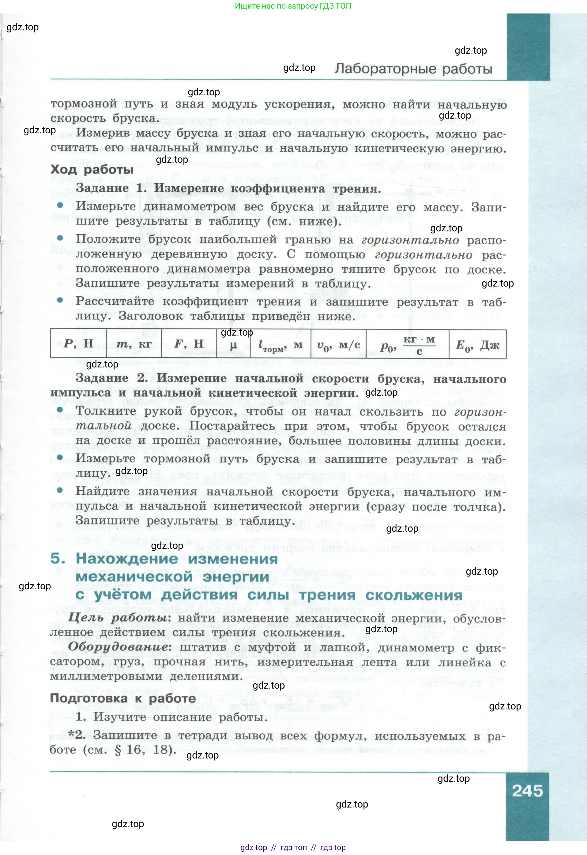 Физика, 10 класс Учебник, авторы: Генденштейн Лев Элевич, Булатова Альбина Александрова, Корнильев Игорь Николаевич, Кошкина Анжелика Васильевна, издательство Просвещение, Москва, 2019, бирюзового цвета, Часть 1, страница 245