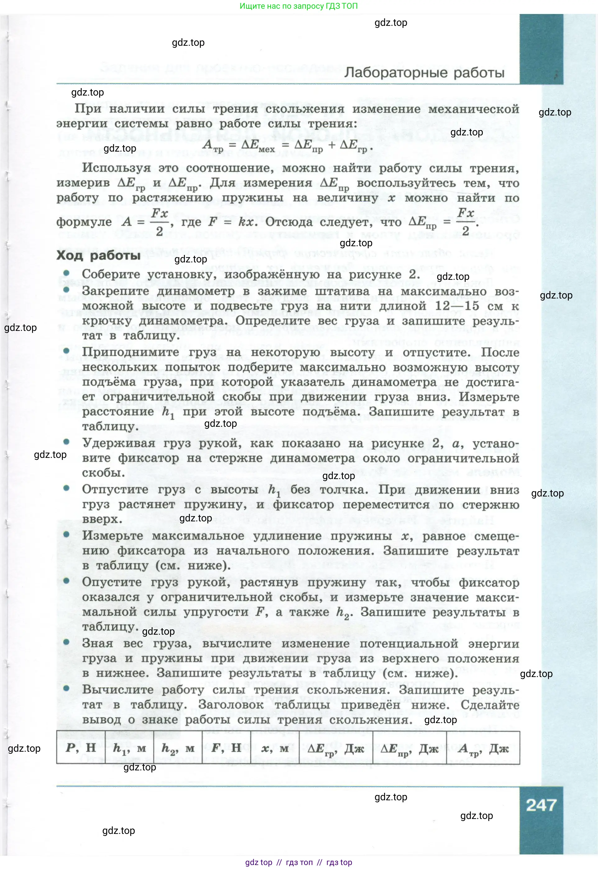 Физика, 10 класс Учебник, авторы: Генденштейн Лев Элевич, Булатова Альбина Александрова, Корнильев Игорь Николаевич, Кошкина Анжелика Васильевна, издательство Просвещение, Москва, 2019, бирюзового цвета, страница 247