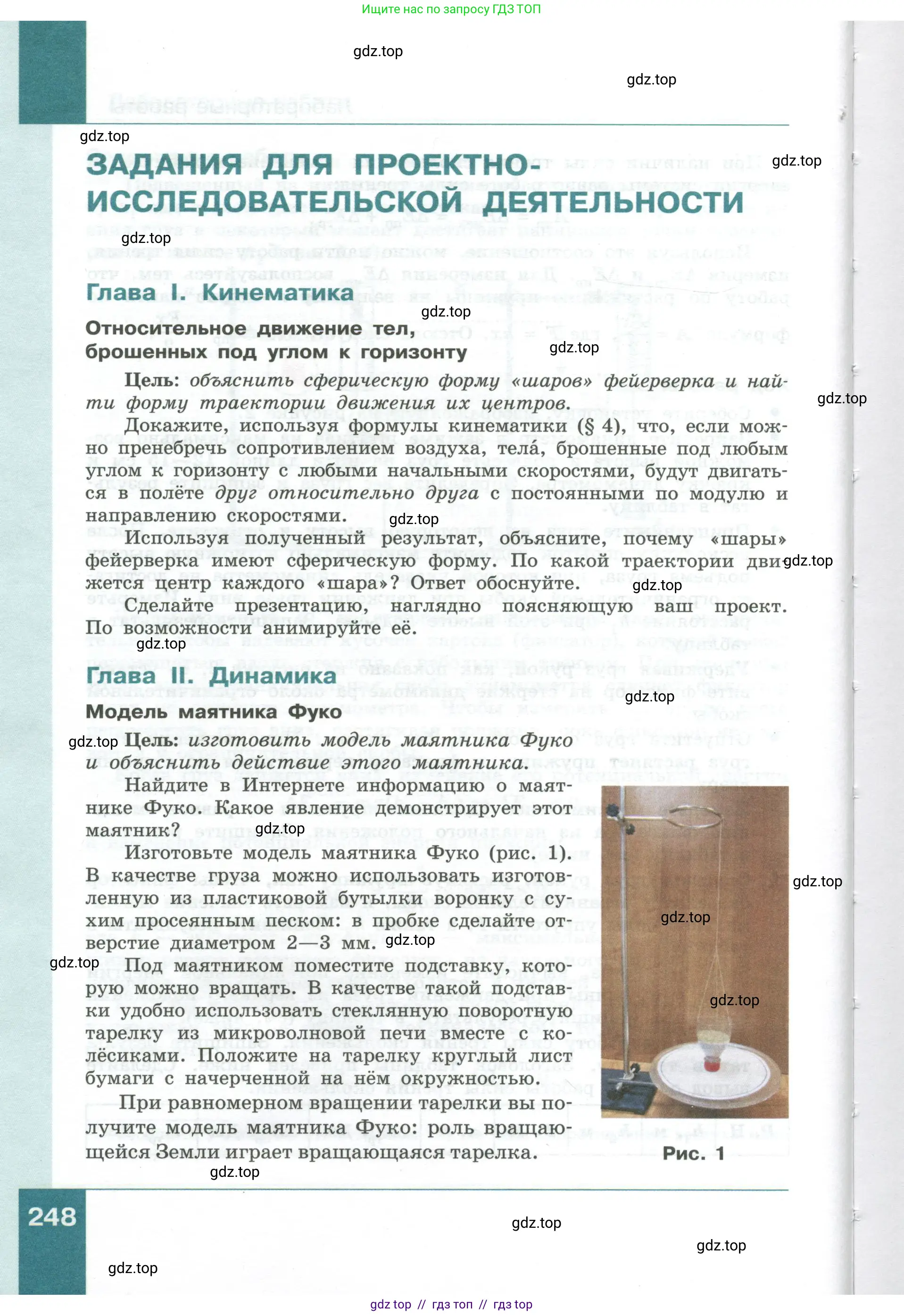 Физика, 10 класс Учебник, авторы: Генденштейн Лев Элевич, Булатова Альбина Александрова, Корнильев Игорь Николаевич, Кошкина Анжелика Васильевна, издательство Просвещение, Москва, 2019, бирюзового цвета, Часть 1, страница 248
