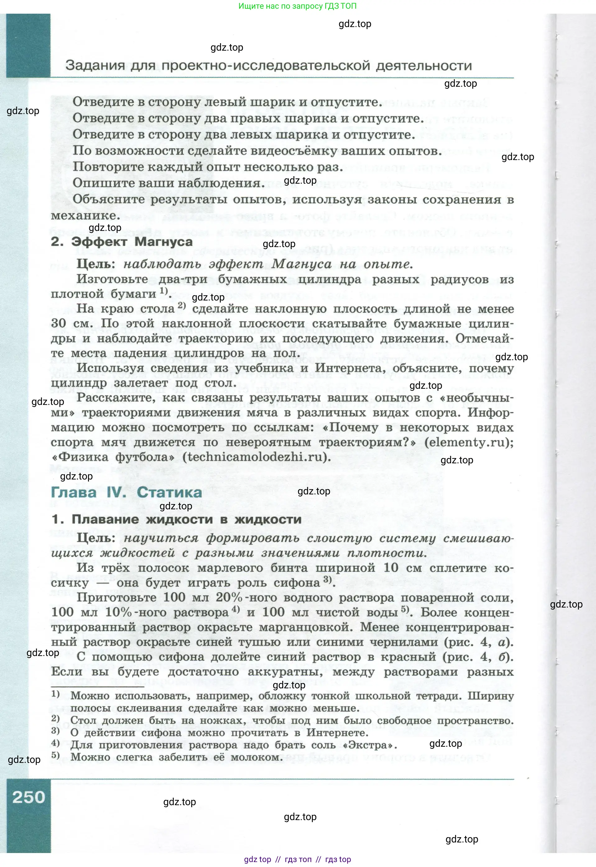 Физика, 10 класс Учебник, авторы: Генденштейн Лев Элевич, Булатова Альбина Александрова, Корнильев Игорь Николаевич, Кошкина Анжелика Васильевна, издательство Просвещение, Москва, 2019, бирюзового цвета, Часть 1, страница 250